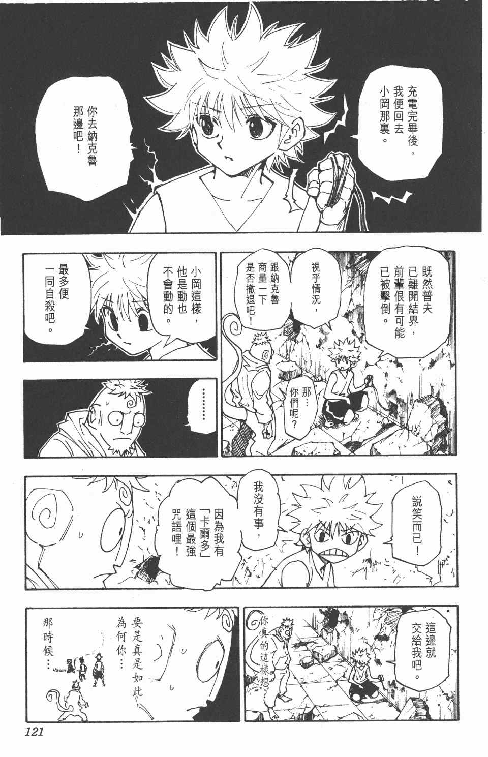 全职猎人韩漫全集-第27卷无删减无遮挡章节图片 