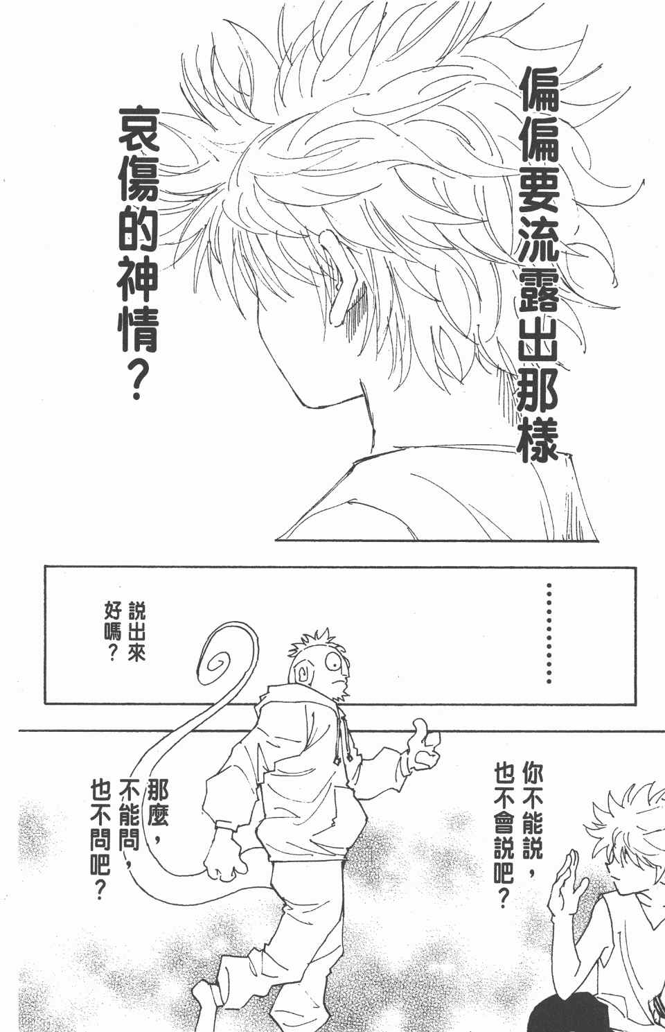 全职猎人韩漫全集-第27卷无删减无遮挡章节图片 