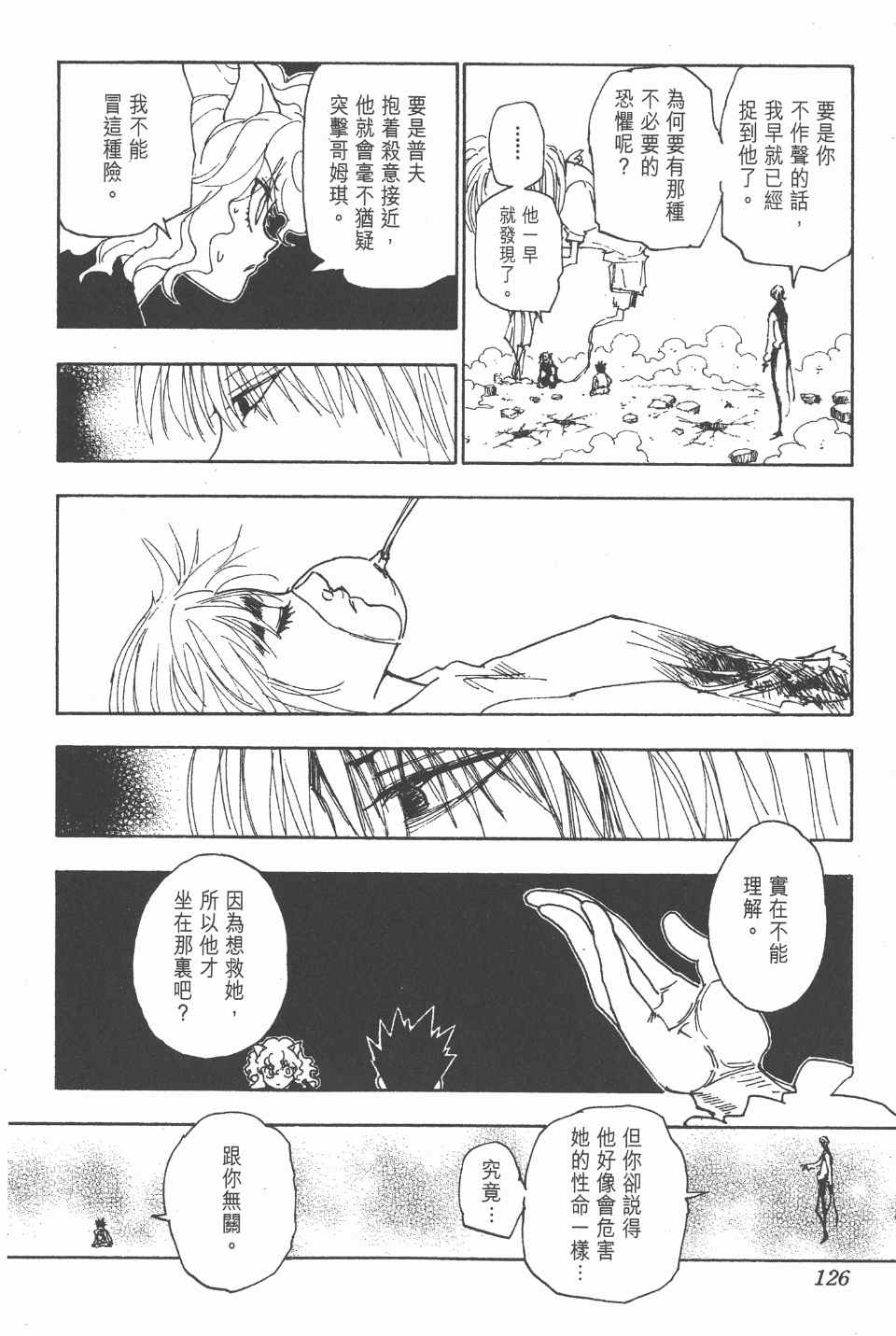 全职猎人韩漫全集-第27卷无删减无遮挡章节图片 