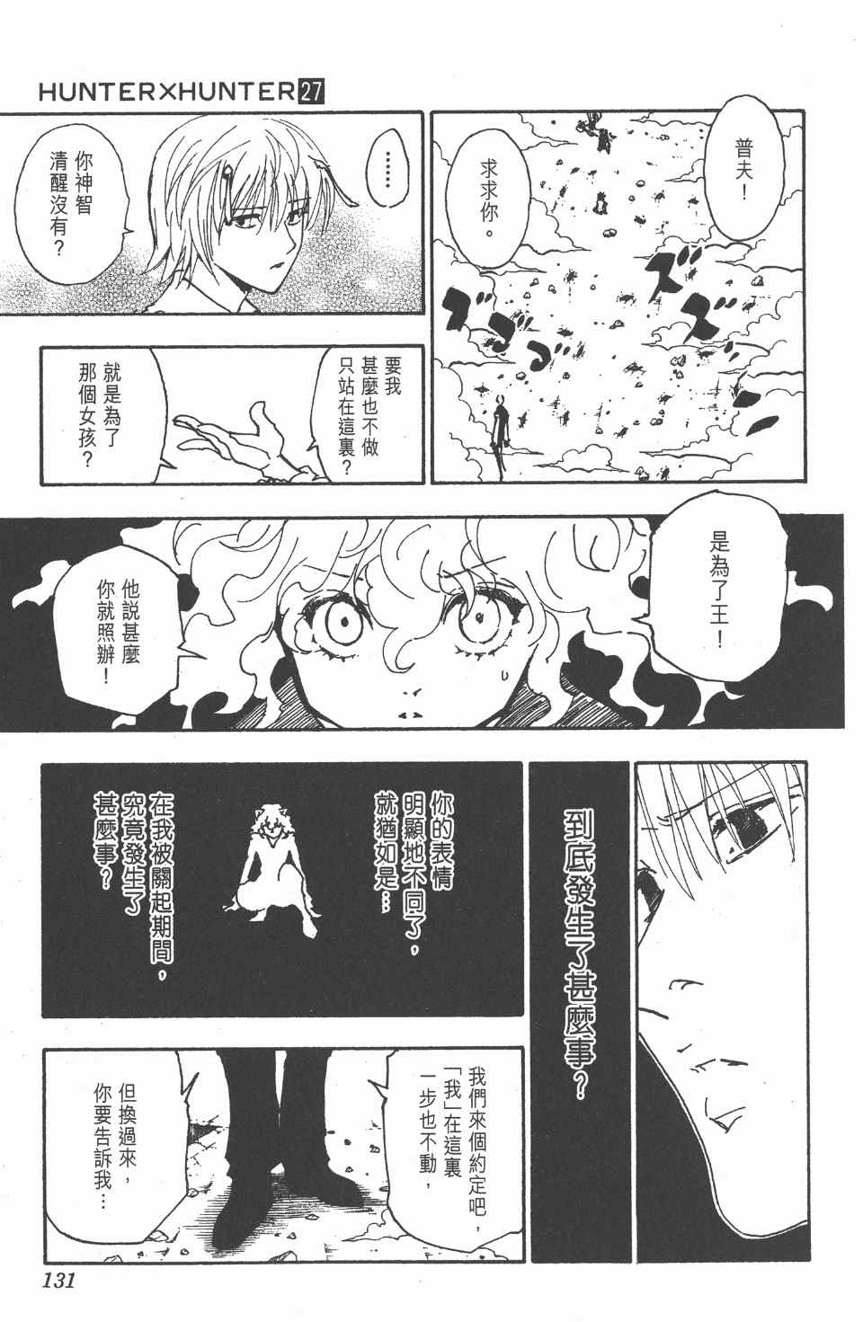 全职猎人韩漫全集-第27卷无删减无遮挡章节图片 