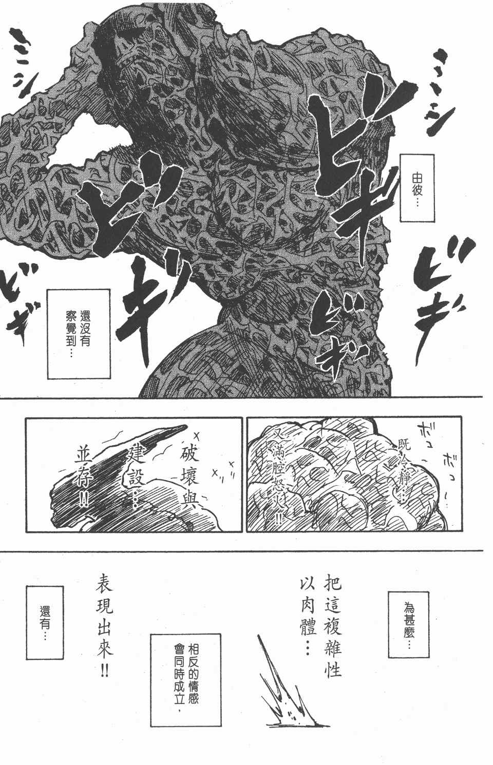 全职猎人韩漫全集-第27卷无删减无遮挡章节图片 