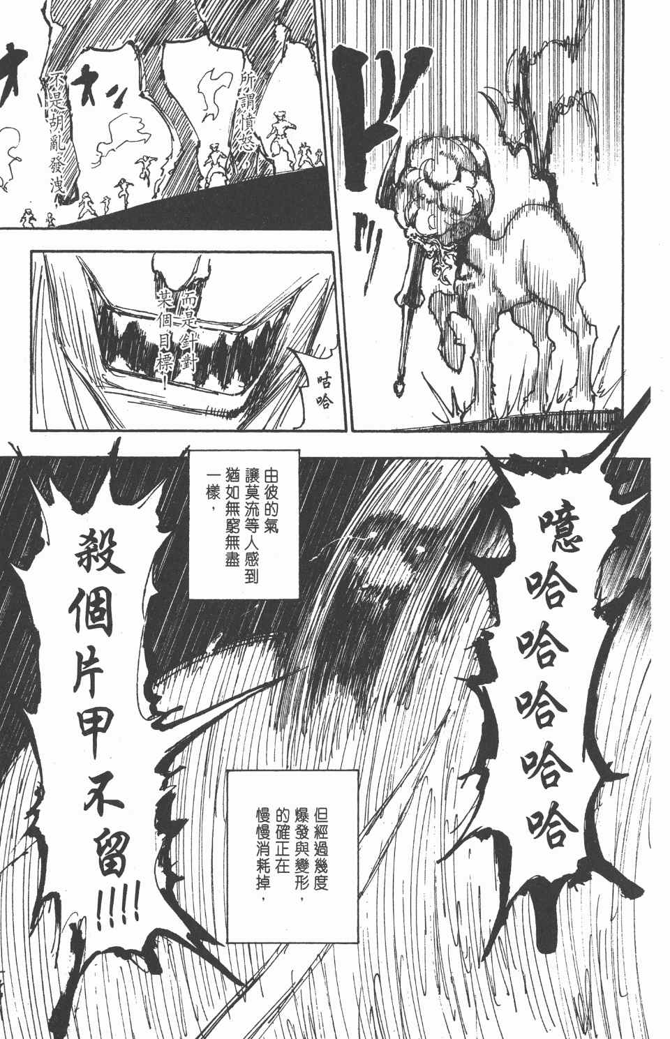 全职猎人韩漫全集-第27卷无删减无遮挡章节图片 