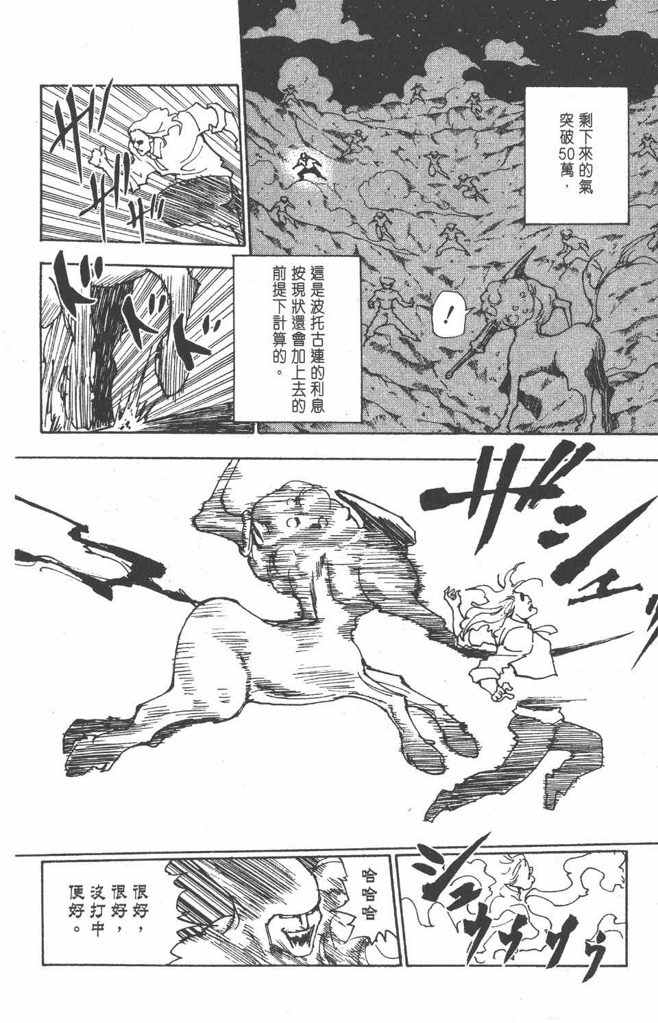 全职猎人韩漫全集-第27卷无删减无遮挡章节图片 