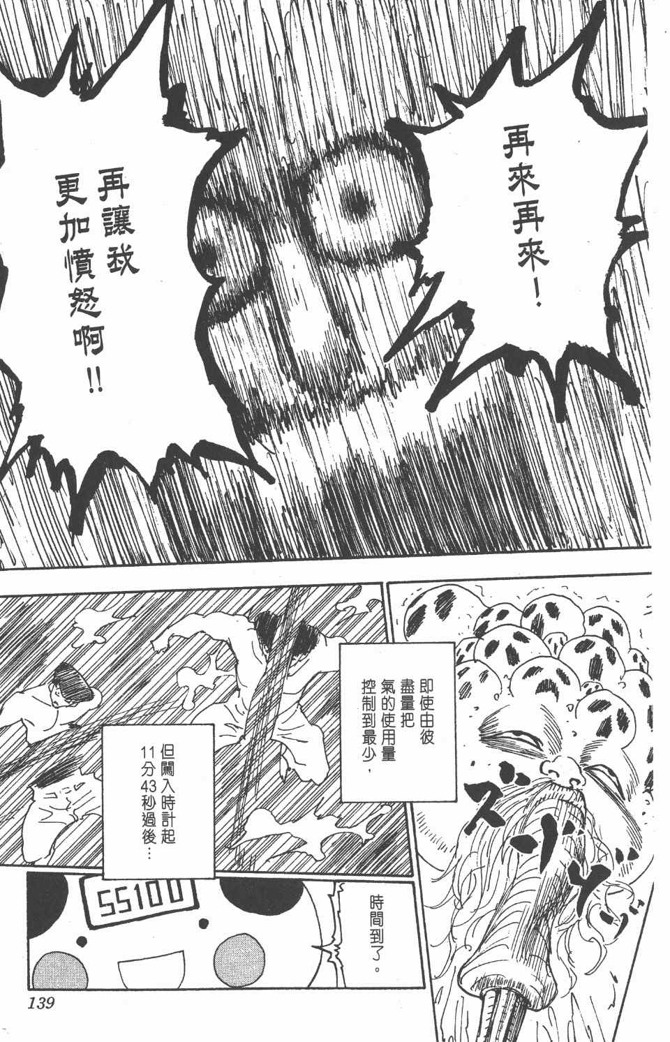 全职猎人韩漫全集-第27卷无删减无遮挡章节图片 