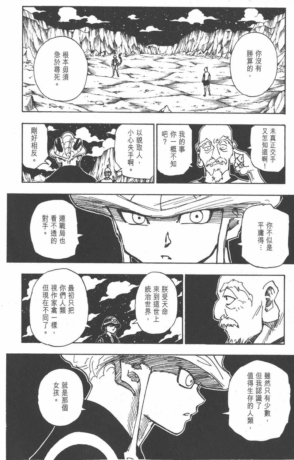 全职猎人韩漫全集-第27卷无删减无遮挡章节图片 
