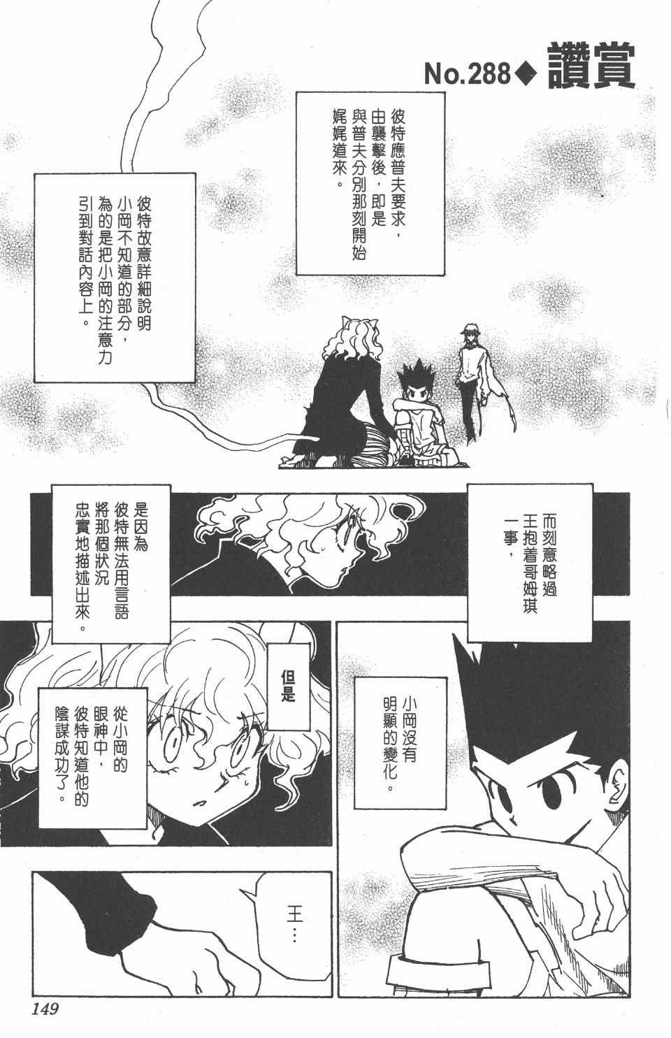 全职猎人韩漫全集-第27卷无删减无遮挡章节图片 