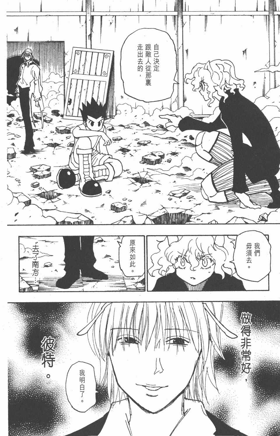 全职猎人韩漫全集-第27卷无删减无遮挡章节图片 