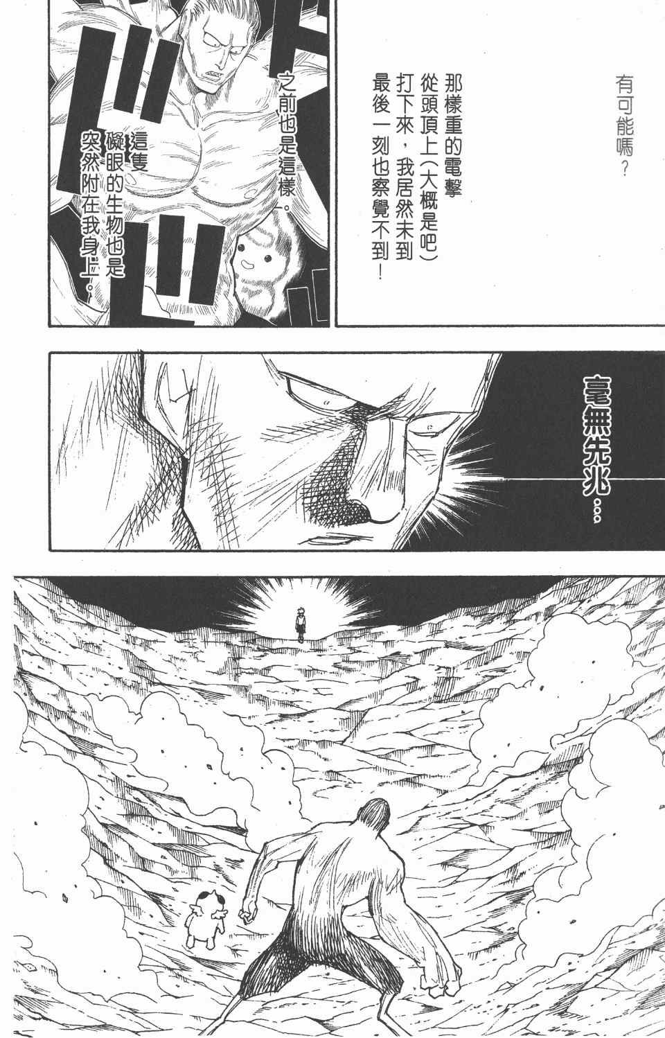 全职猎人韩漫全集-第27卷无删减无遮挡章节图片 