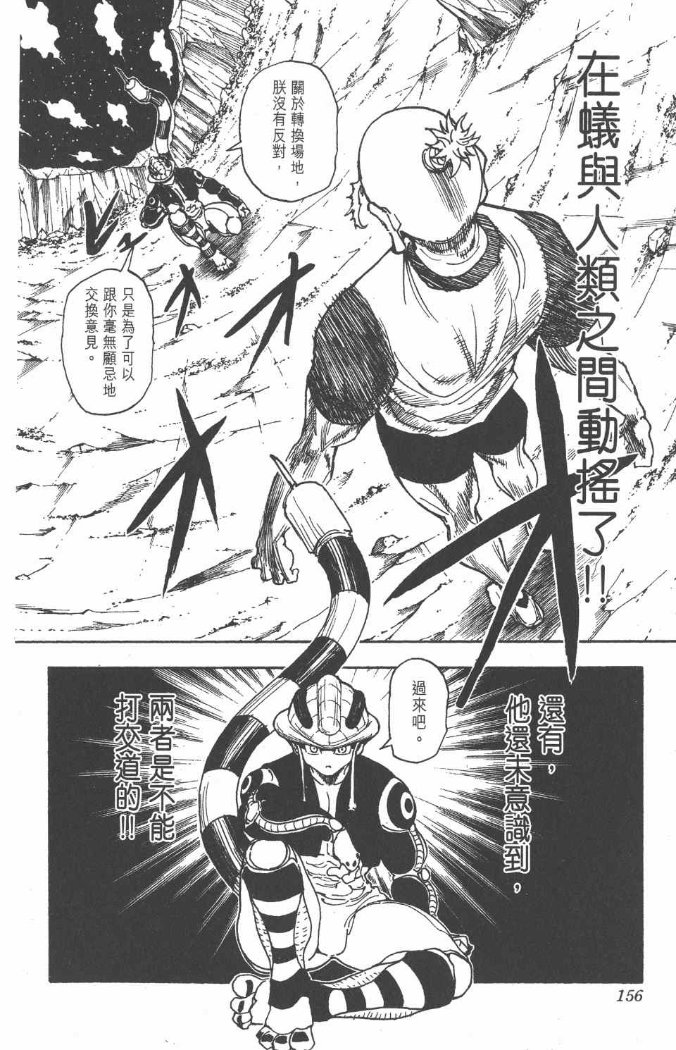 全职猎人韩漫全集-第27卷无删减无遮挡章节图片 