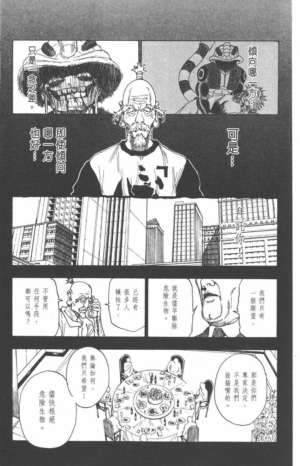 全职猎人韩漫全集-第27卷无删减无遮挡章节图片 