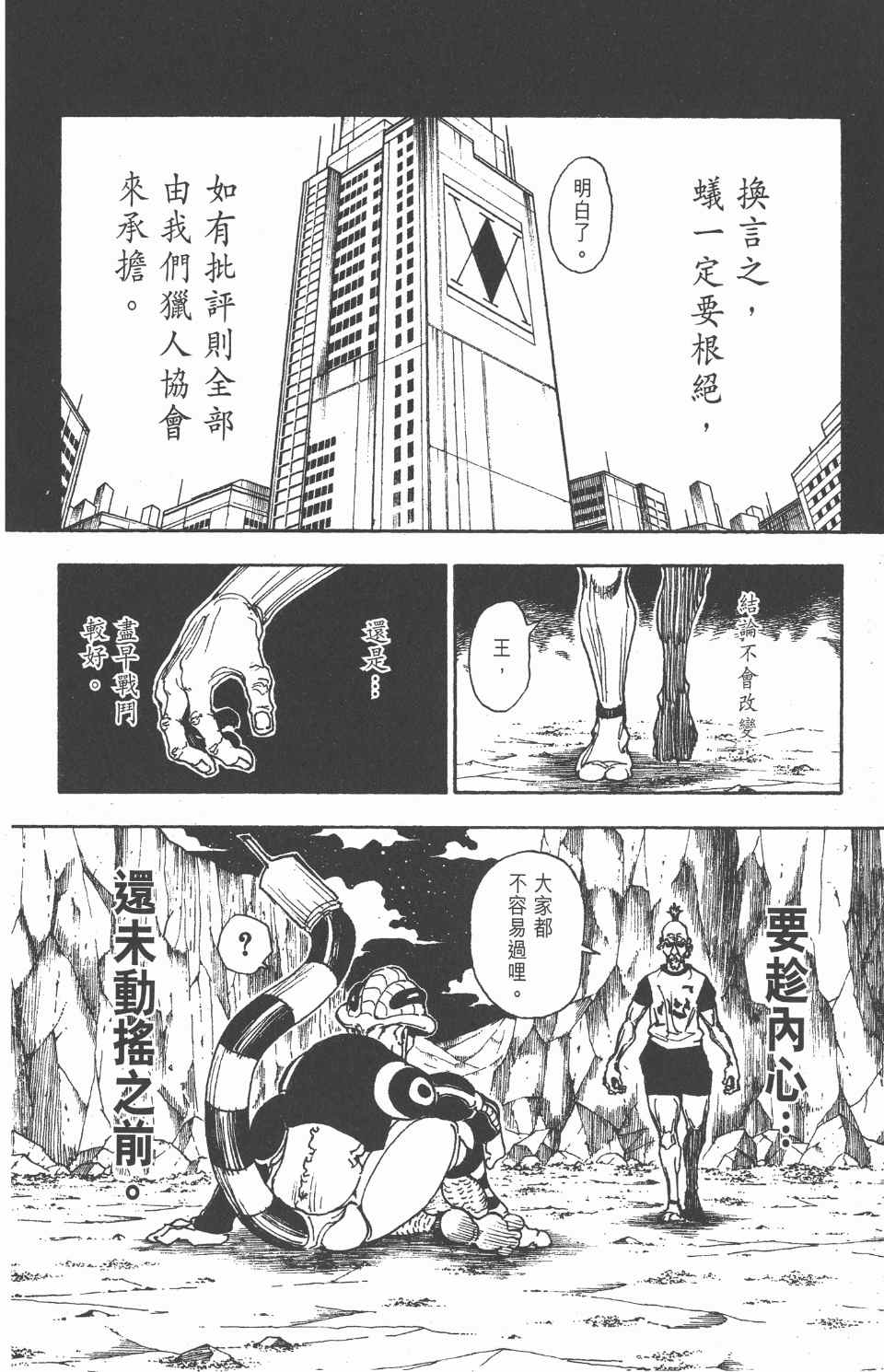 全职猎人韩漫全集-第27卷无删减无遮挡章节图片 
