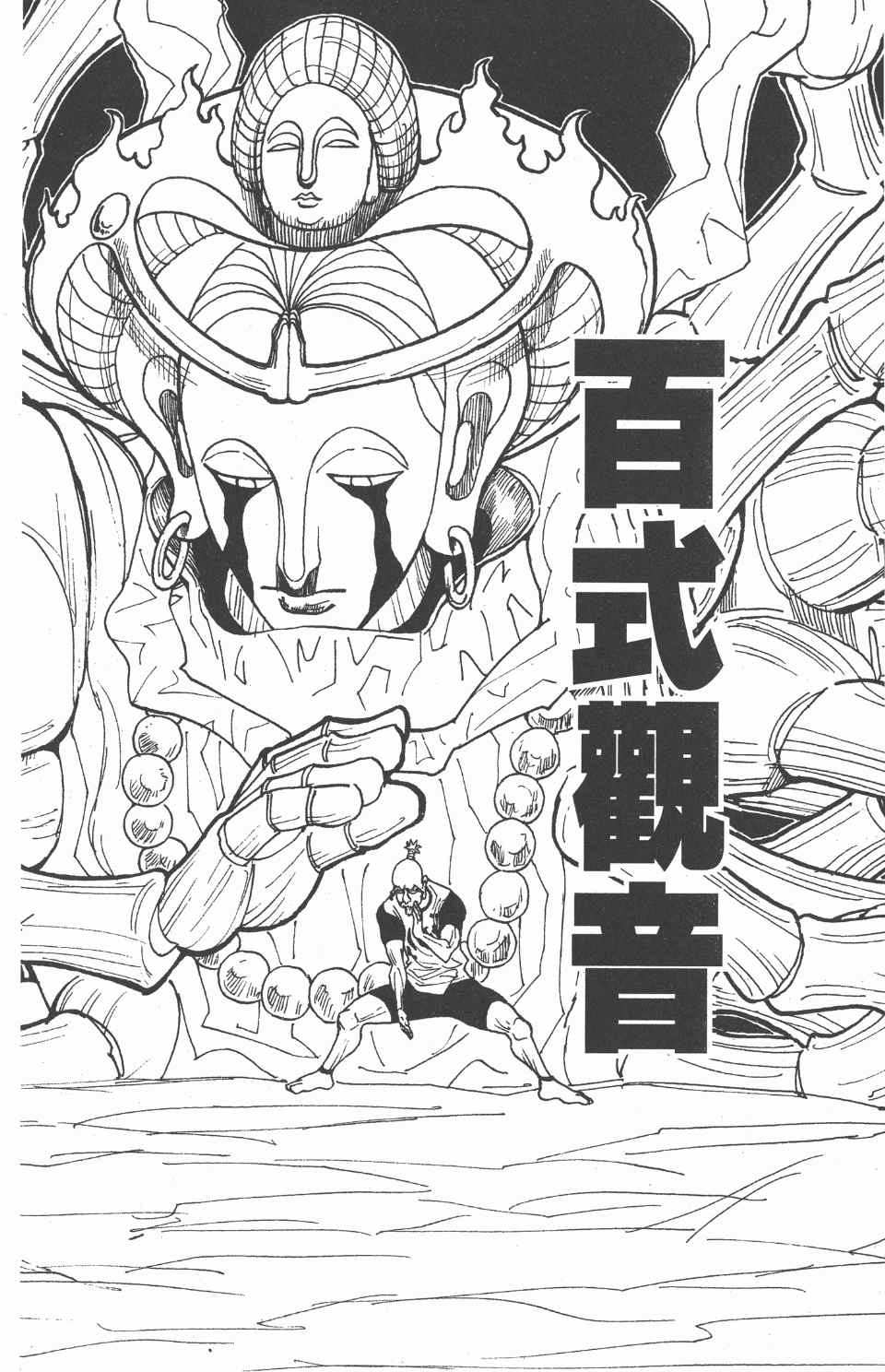 全职猎人韩漫全集-第27卷无删减无遮挡章节图片 