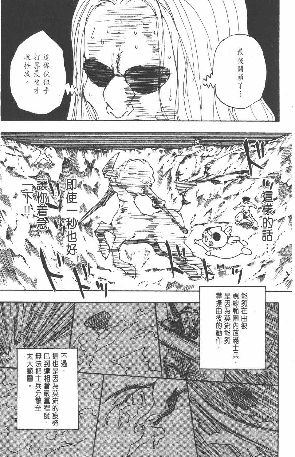 全职猎人韩漫全集-第27卷无删减无遮挡章节图片 