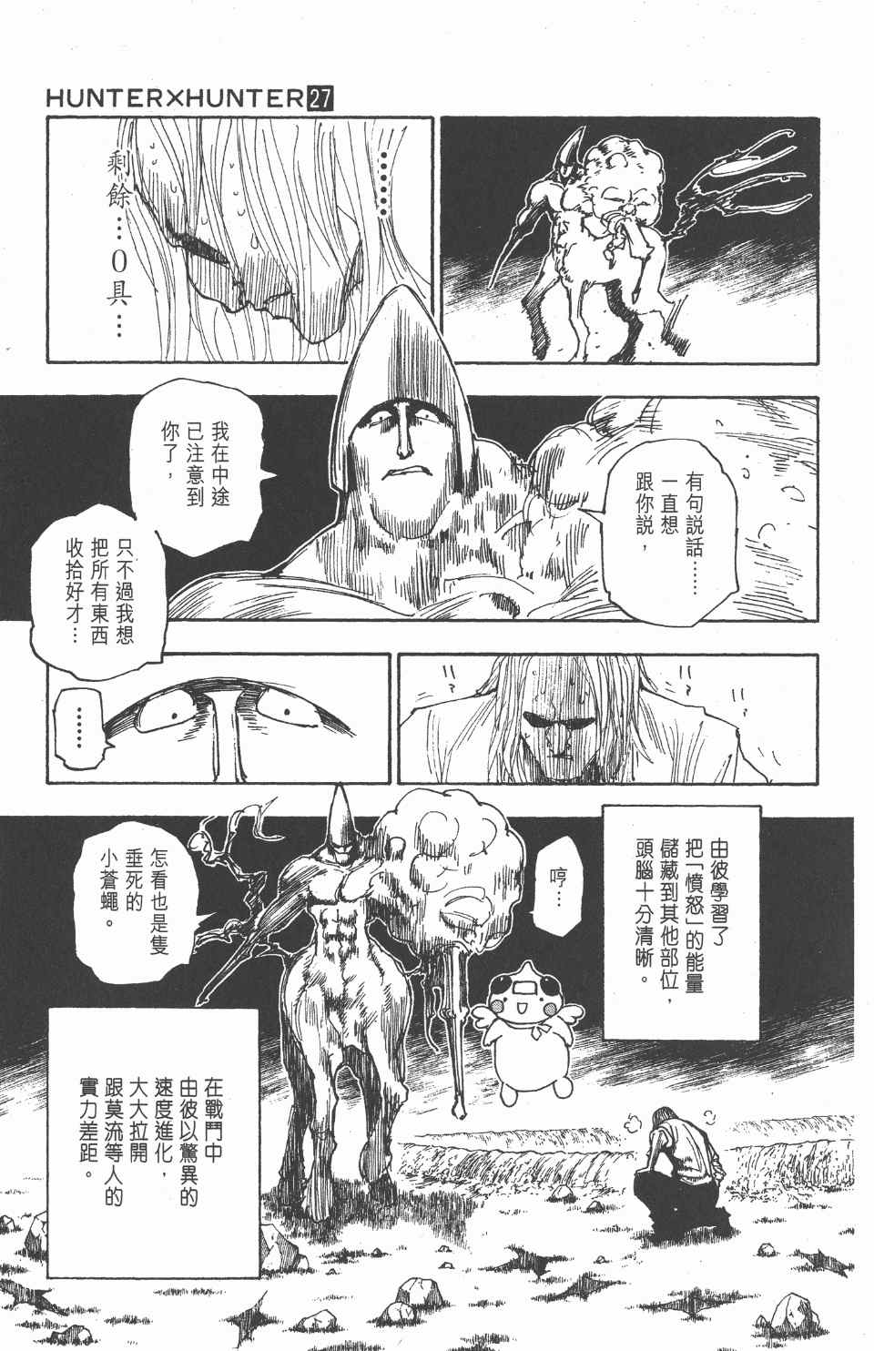 全职猎人韩漫全集-第27卷无删减无遮挡章节图片 