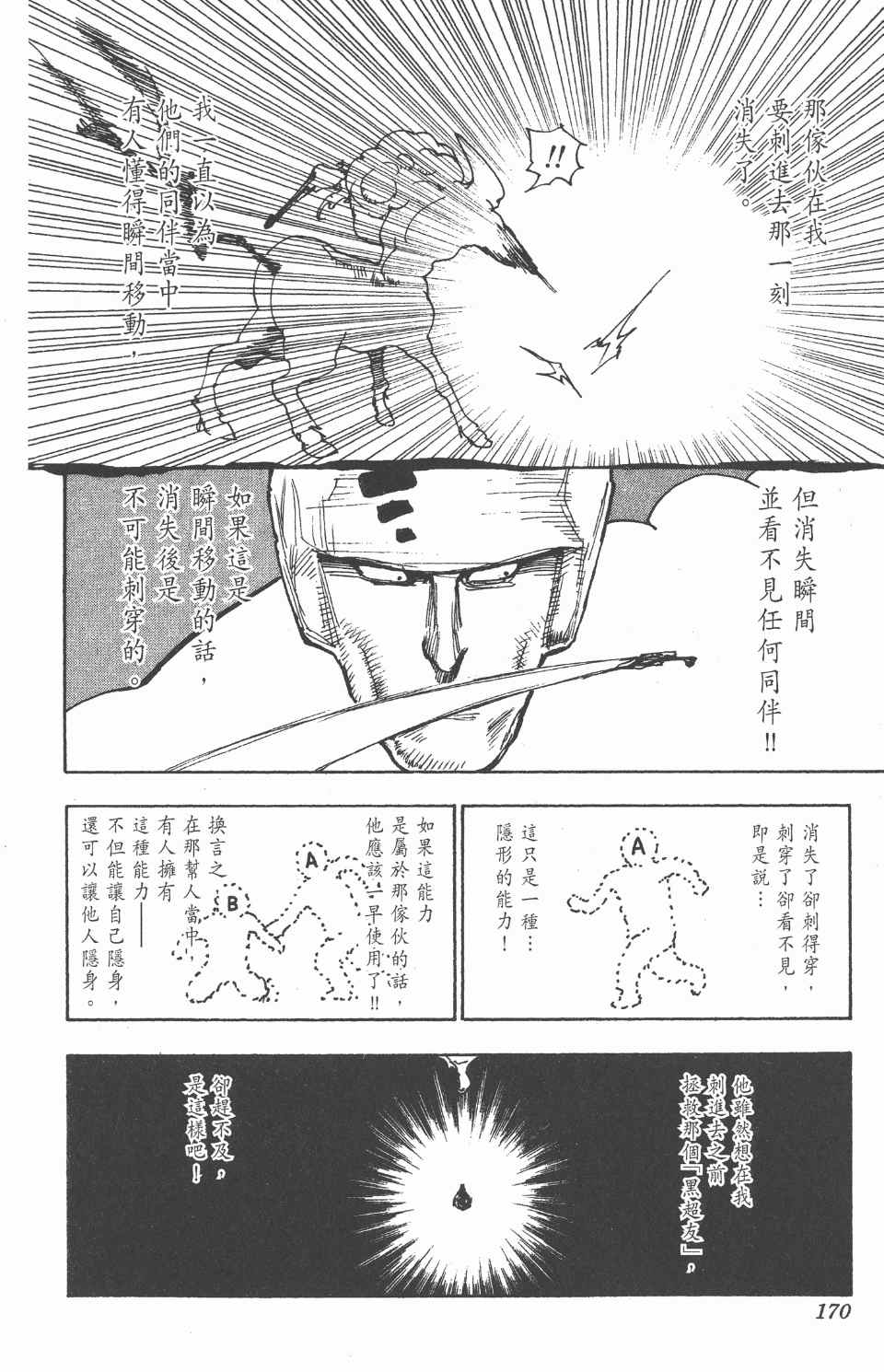 全职猎人韩漫全集-第27卷无删减无遮挡章节图片 