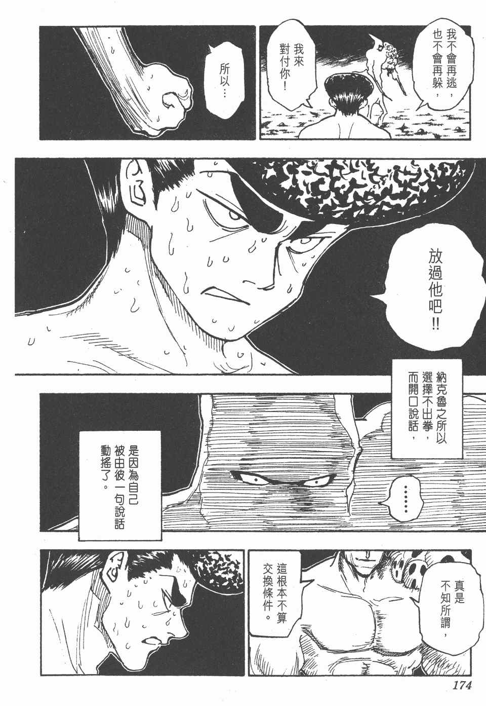 全职猎人韩漫全集-第27卷无删减无遮挡章节图片 