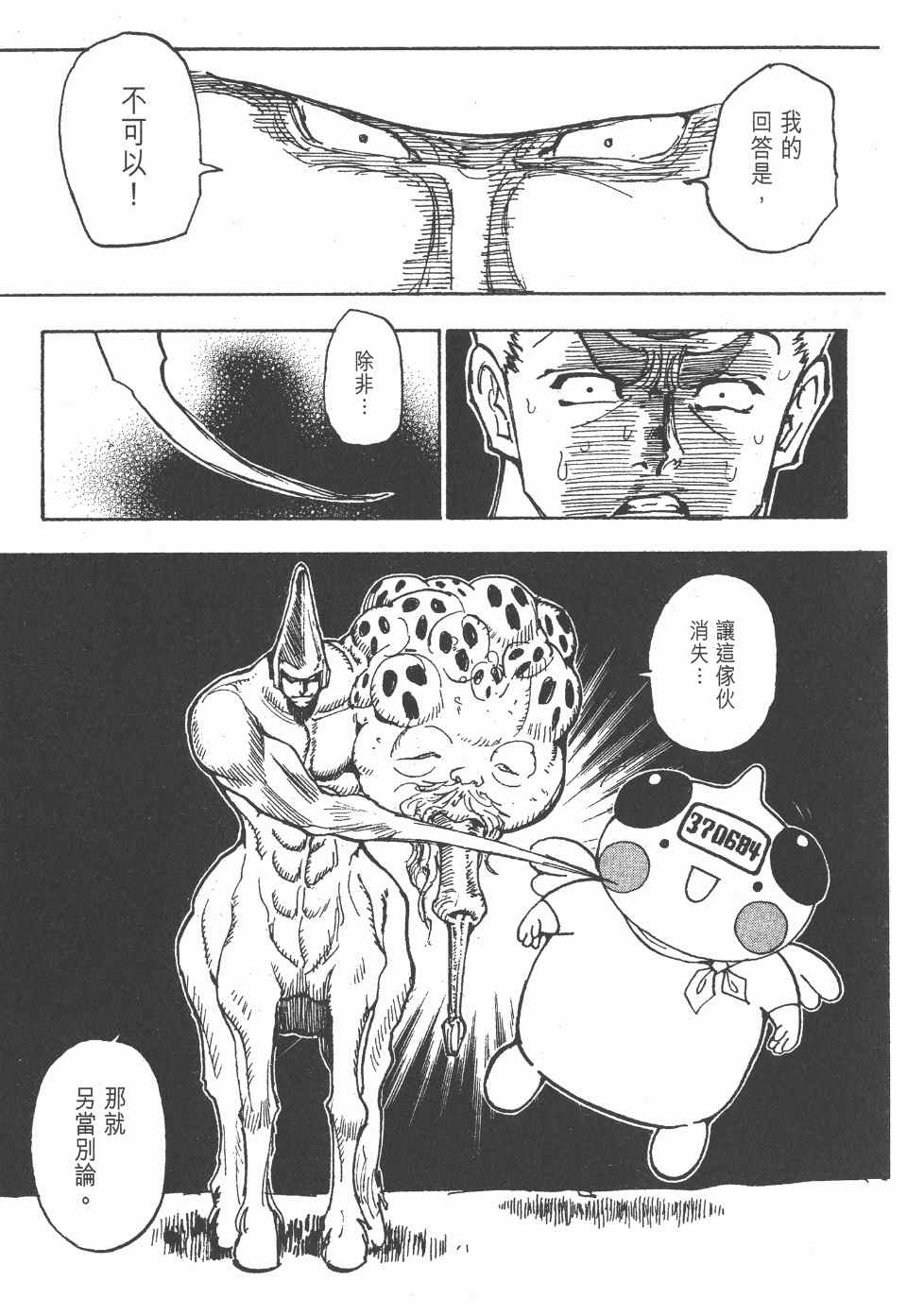 全职猎人韩漫全集-第27卷无删减无遮挡章节图片 