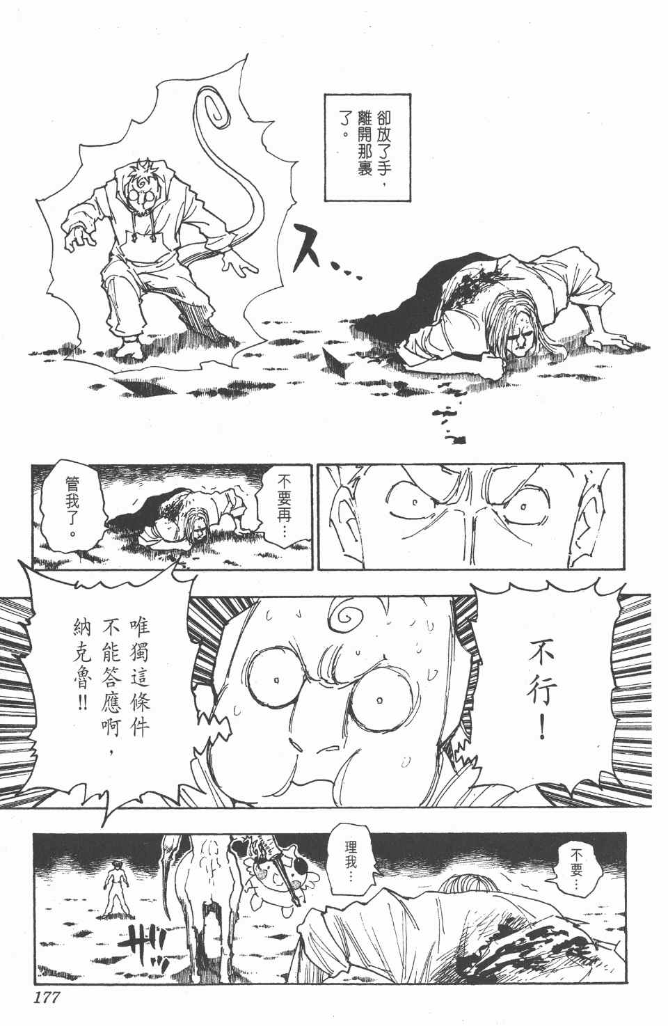 全职猎人韩漫全集-第27卷无删减无遮挡章节图片 