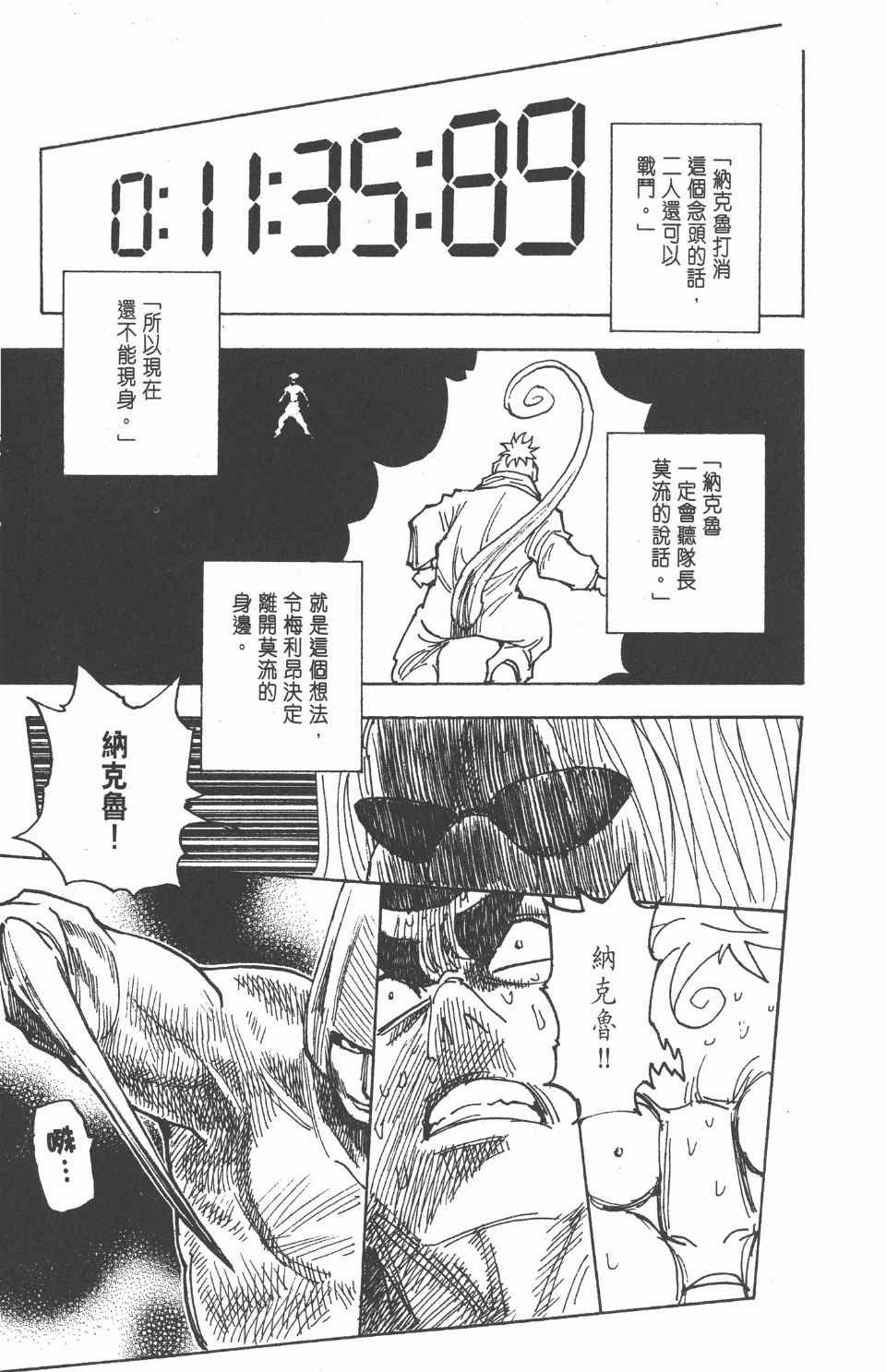 全职猎人韩漫全集-第27卷无删减无遮挡章节图片 