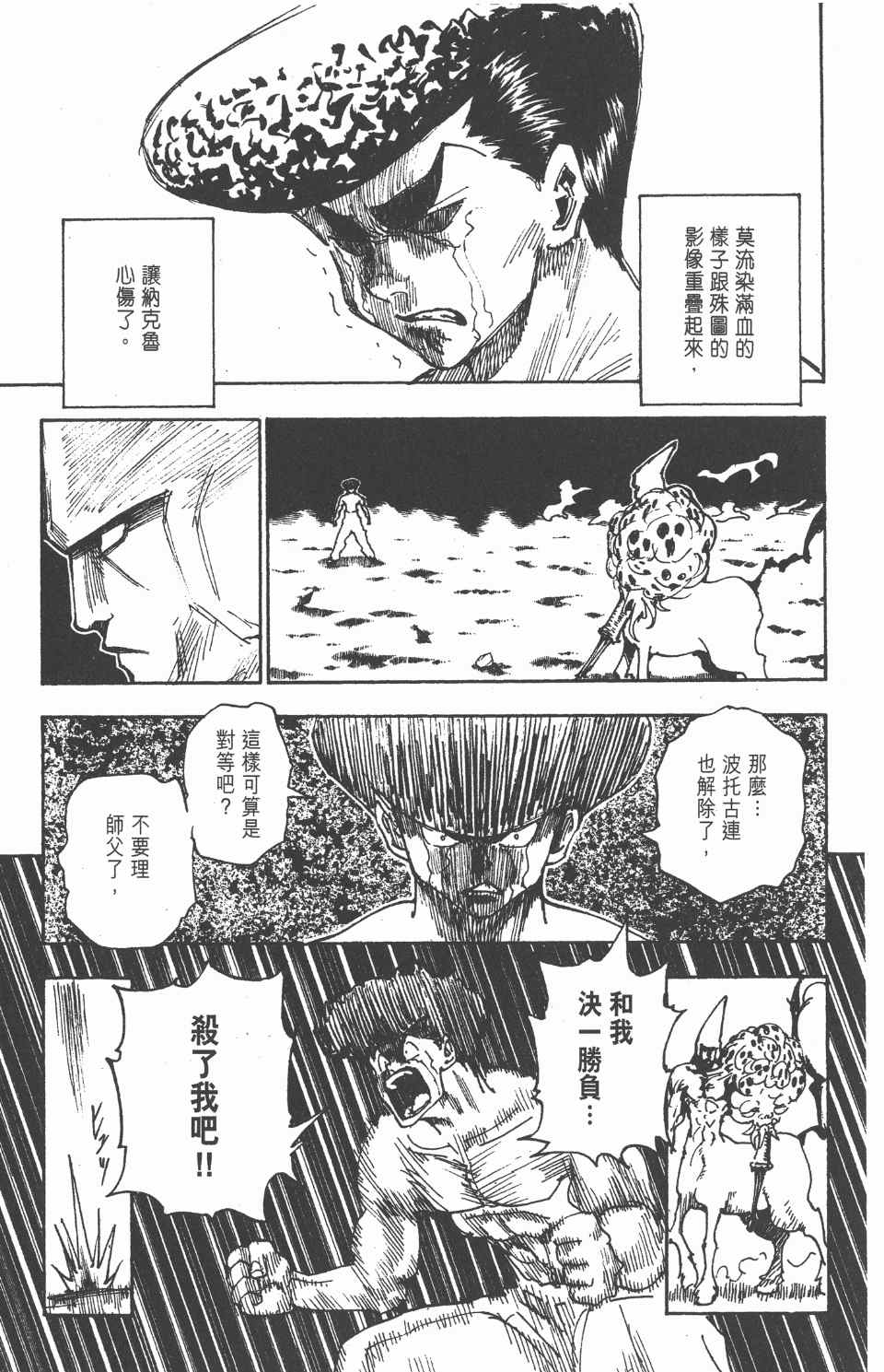 全职猎人韩漫全集-第27卷无删减无遮挡章节图片 