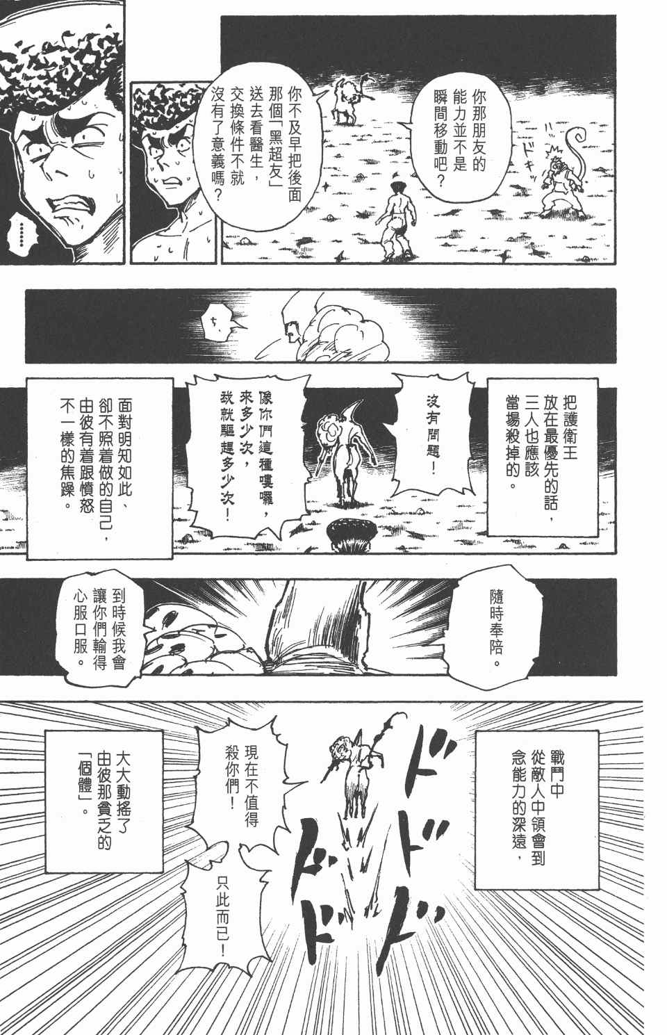 全职猎人韩漫全集-第27卷无删减无遮挡章节图片 