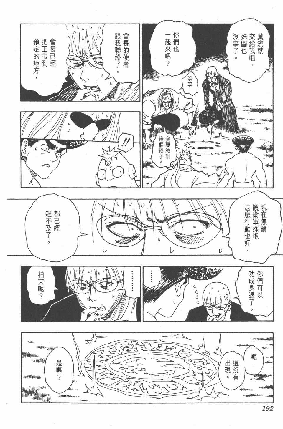 全职猎人韩漫全集-第27卷无删减无遮挡章节图片 
