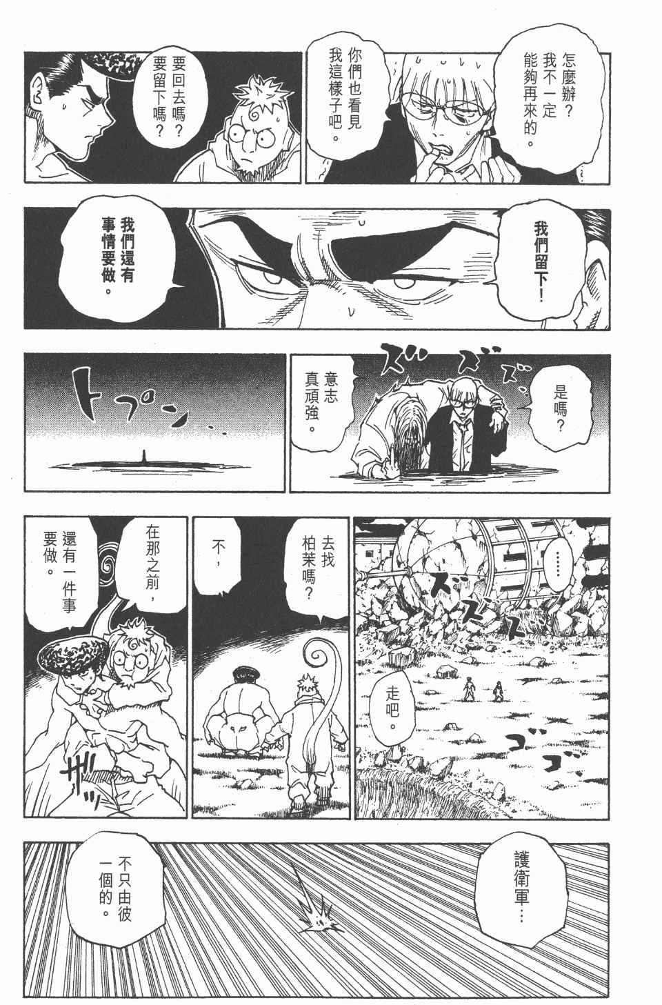 全职猎人韩漫全集-第27卷无删减无遮挡章节图片 