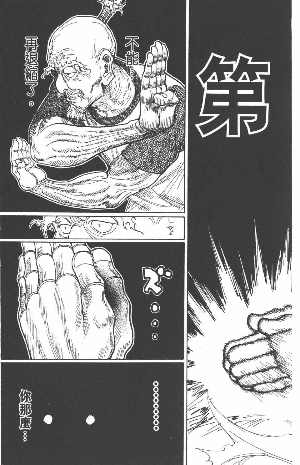 全职猎人韩漫全集-第27卷无删减无遮挡章节图片 