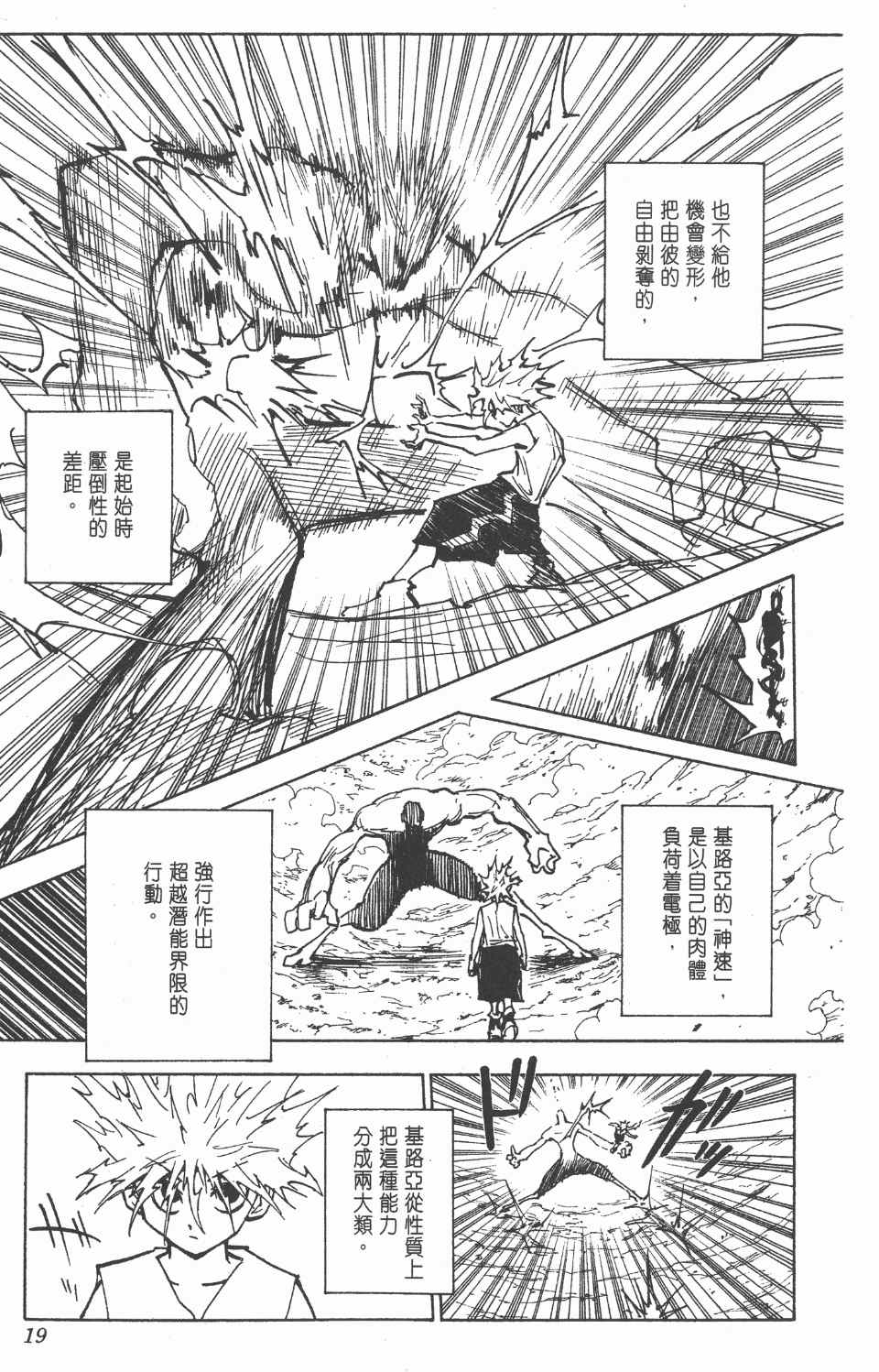 全职猎人韩漫全集-第27卷无删减无遮挡章节图片 