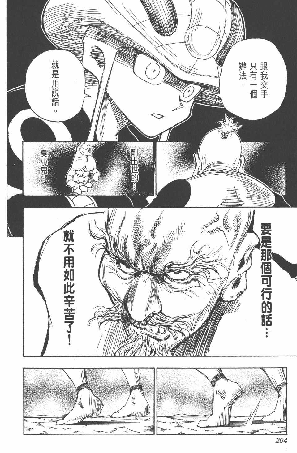 全职猎人韩漫全集-第27卷无删减无遮挡章节图片 