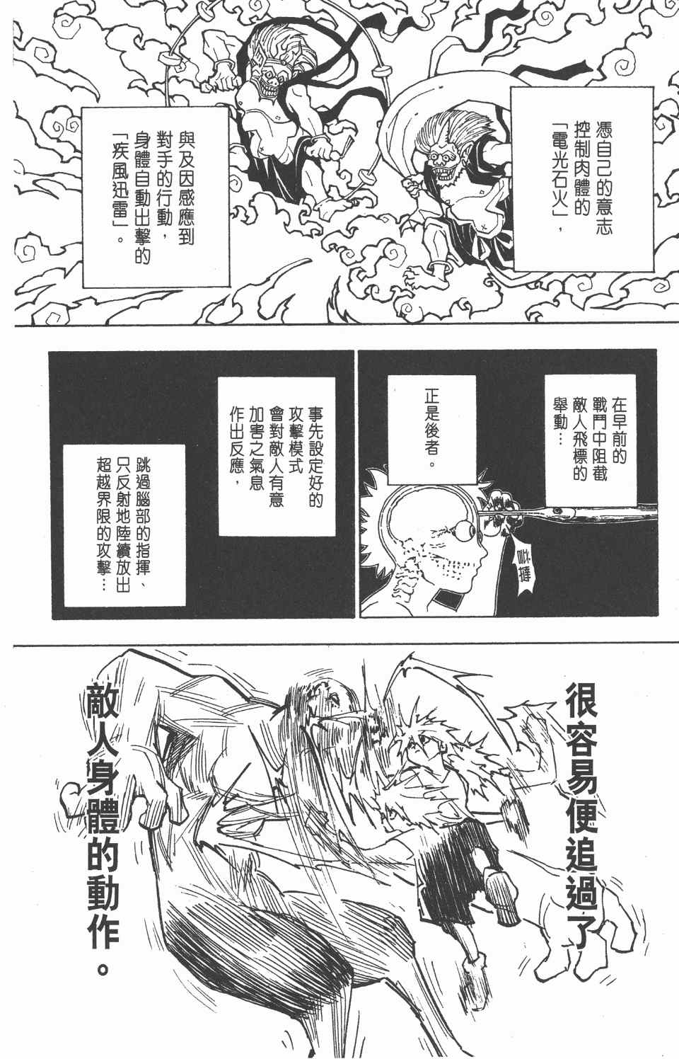 全职猎人韩漫全集-第27卷无删减无遮挡章节图片 