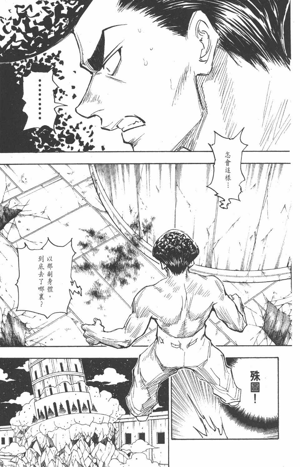 全职猎人韩漫全集-第27卷无删减无遮挡章节图片 