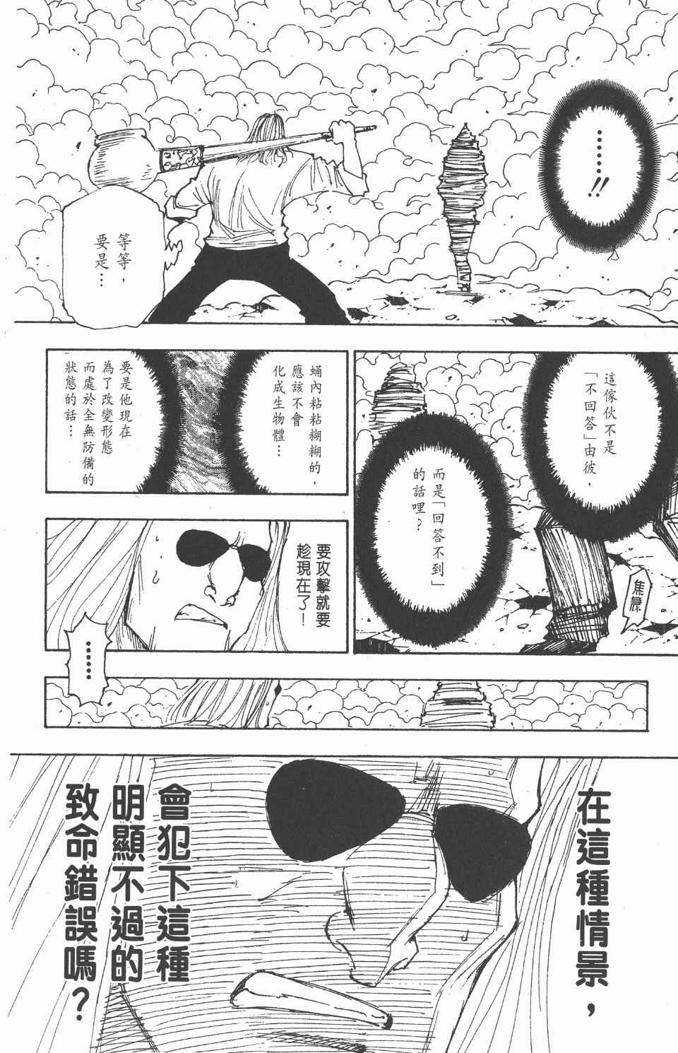 全职猎人韩漫全集-第27卷无删减无遮挡章节图片 