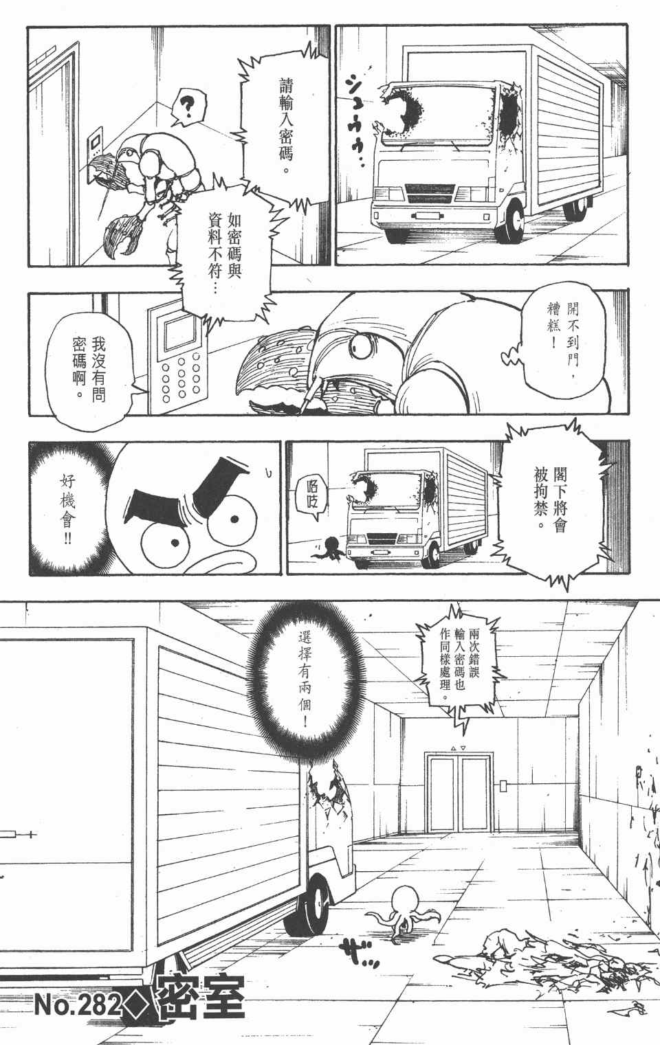 全职猎人韩漫全集-第27卷无删减无遮挡章节图片 