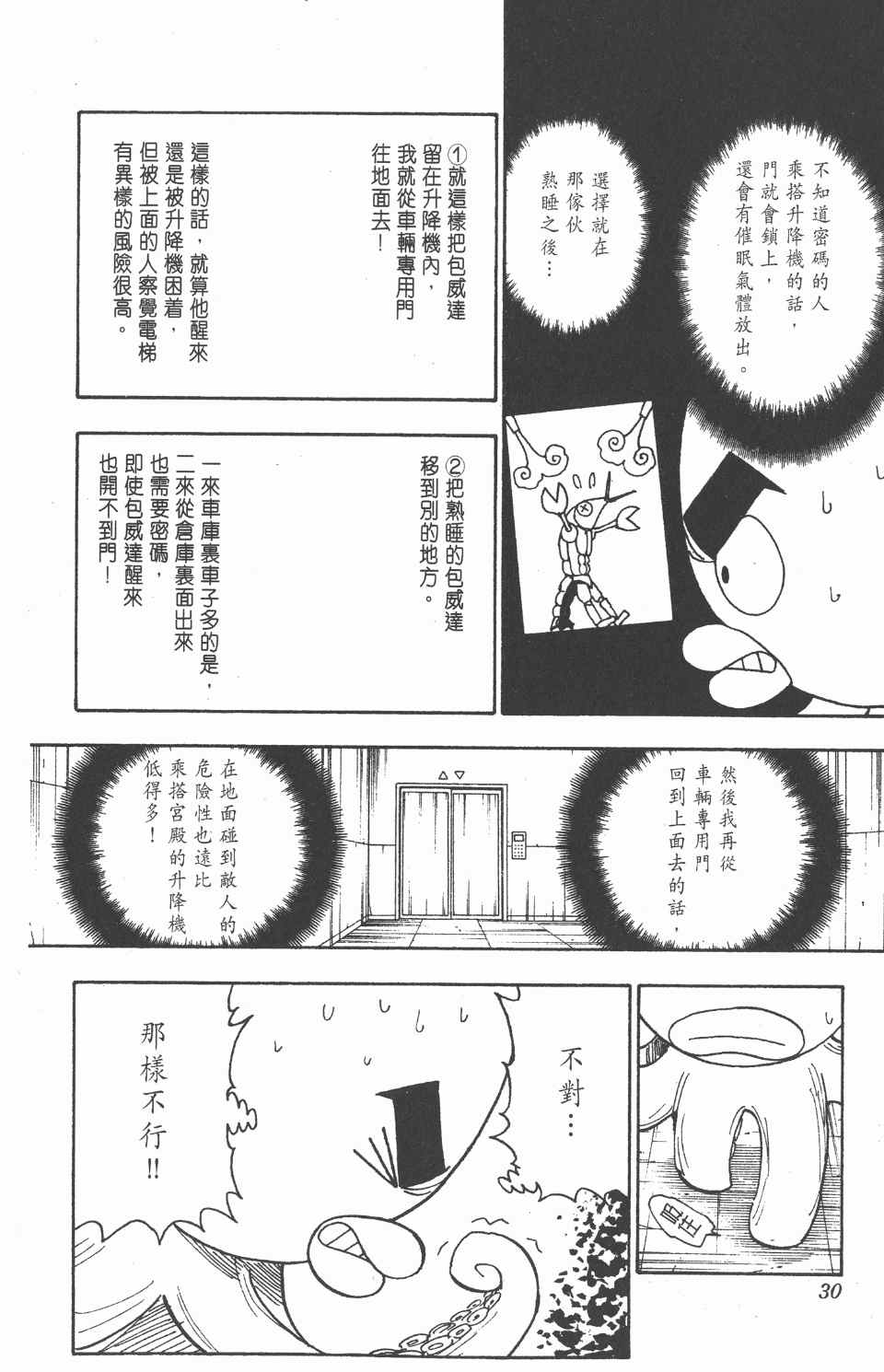 全职猎人韩漫全集-第27卷无删减无遮挡章节图片 