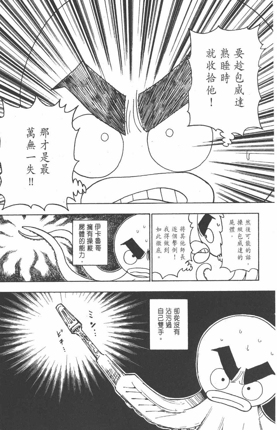 全职猎人韩漫全集-第27卷无删减无遮挡章节图片 