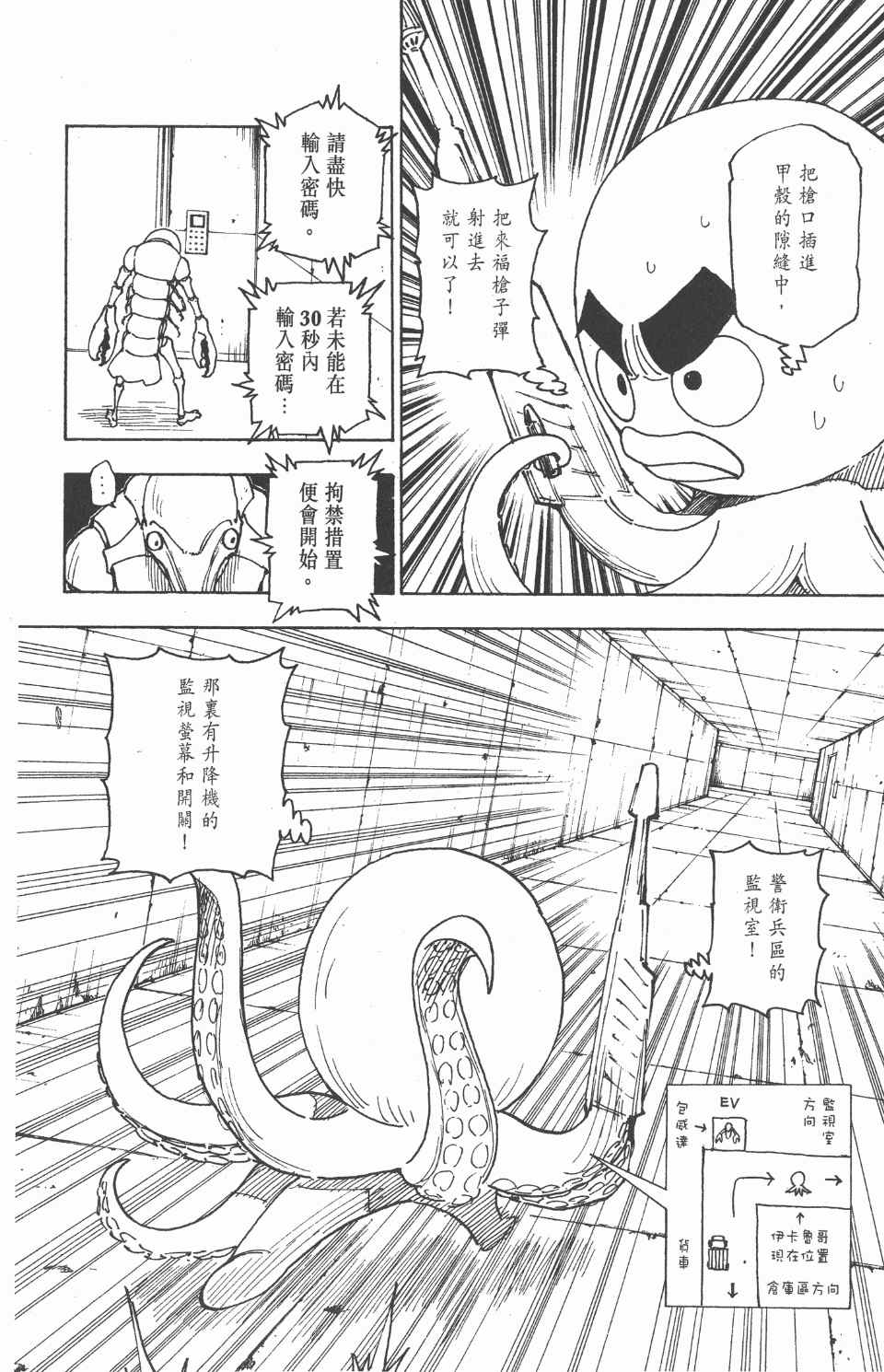 全职猎人韩漫全集-第27卷无删减无遮挡章节图片 