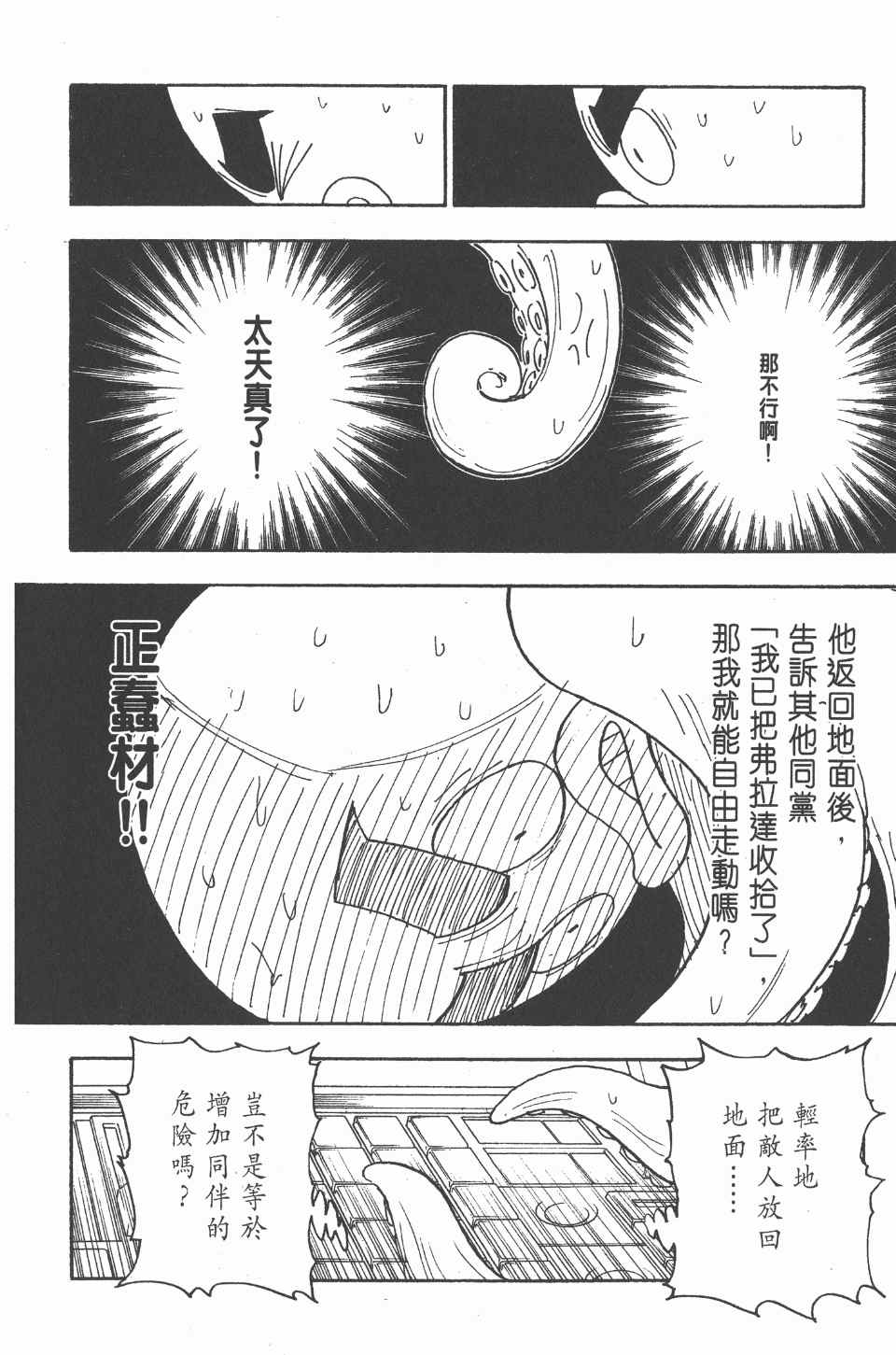 全职猎人韩漫全集-第27卷无删减无遮挡章节图片 