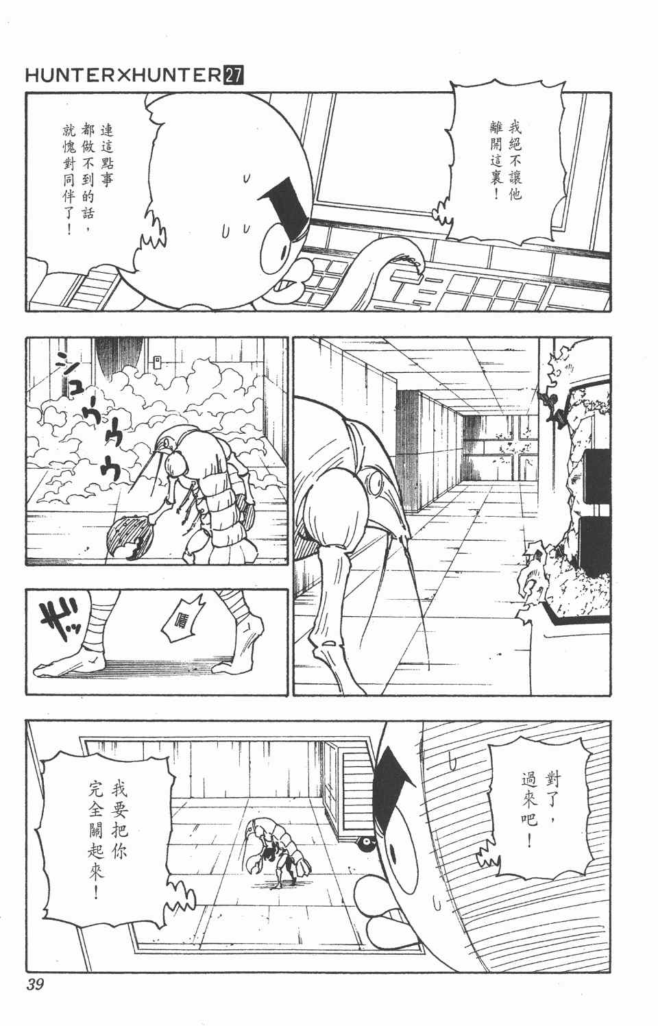 全职猎人韩漫全集-第27卷无删减无遮挡章节图片 