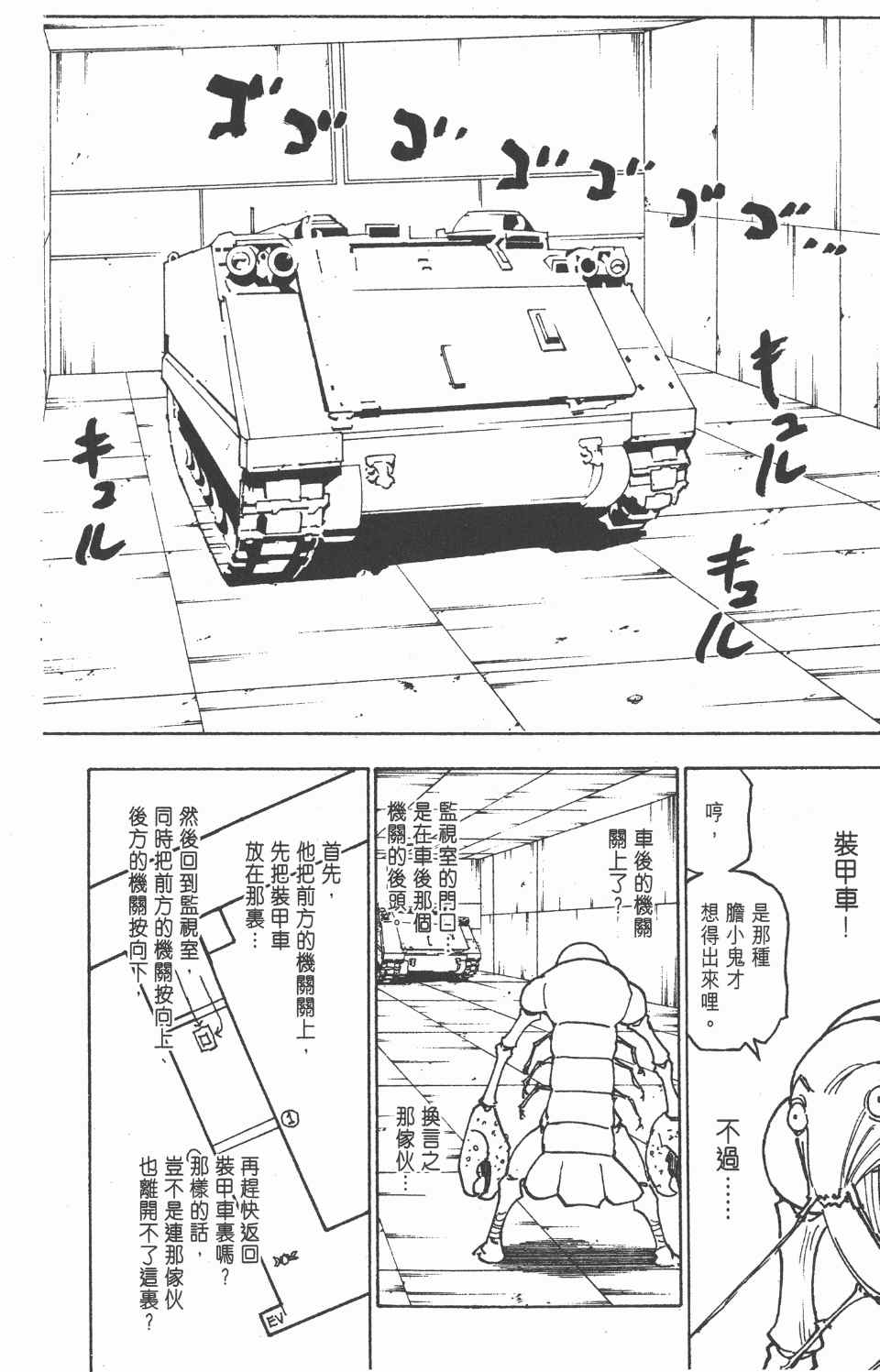 全职猎人韩漫全集-第27卷无删减无遮挡章节图片 
