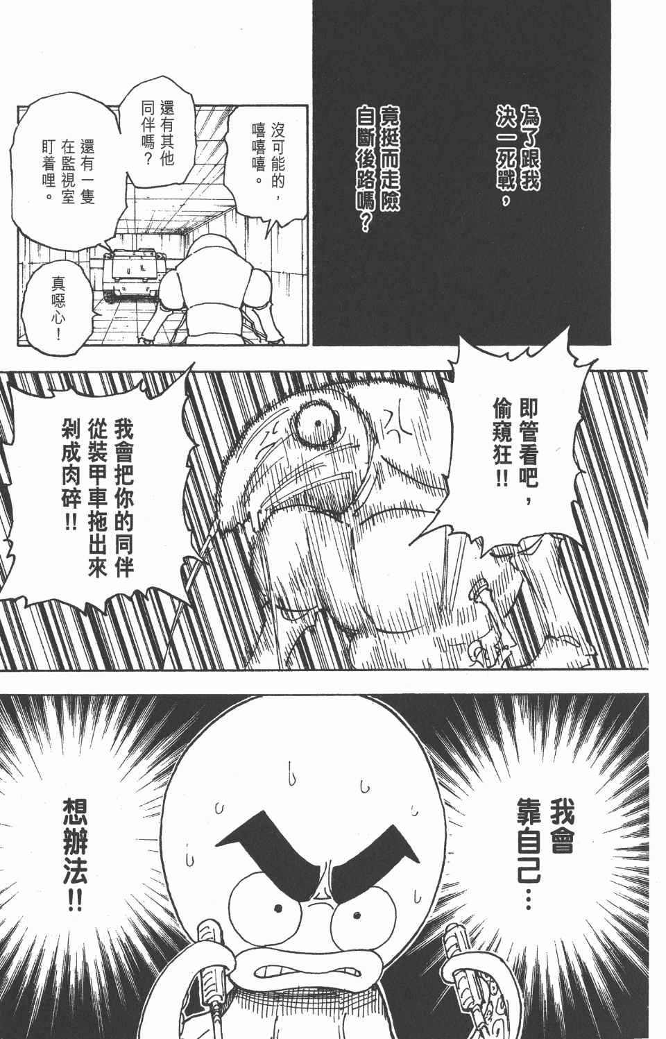 全职猎人韩漫全集-第27卷无删减无遮挡章节图片 