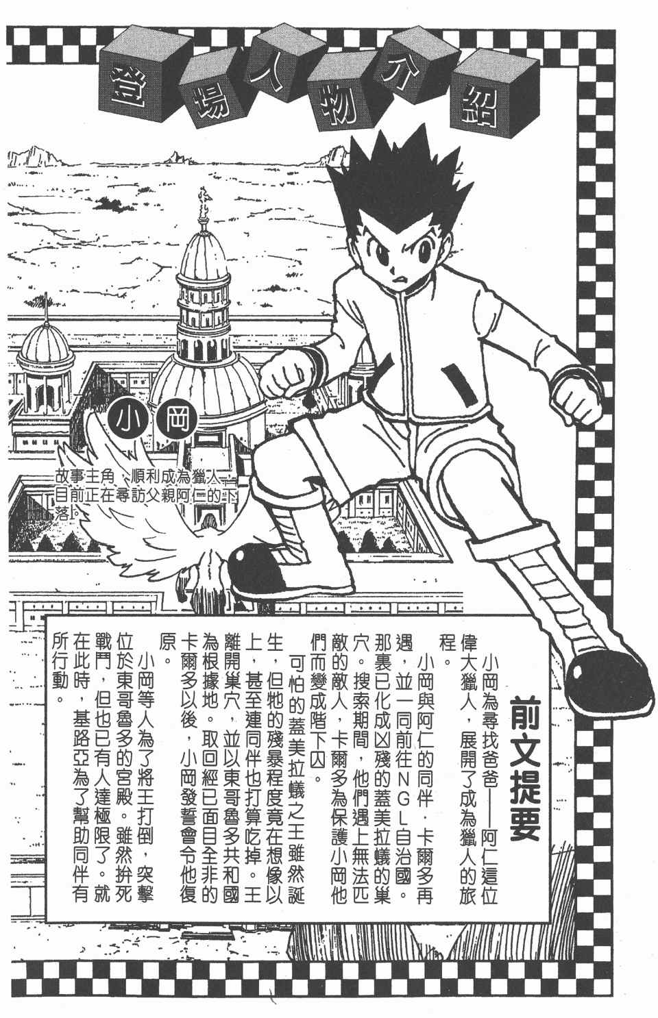 全职猎人韩漫全集-第27卷无删减无遮挡章节图片 