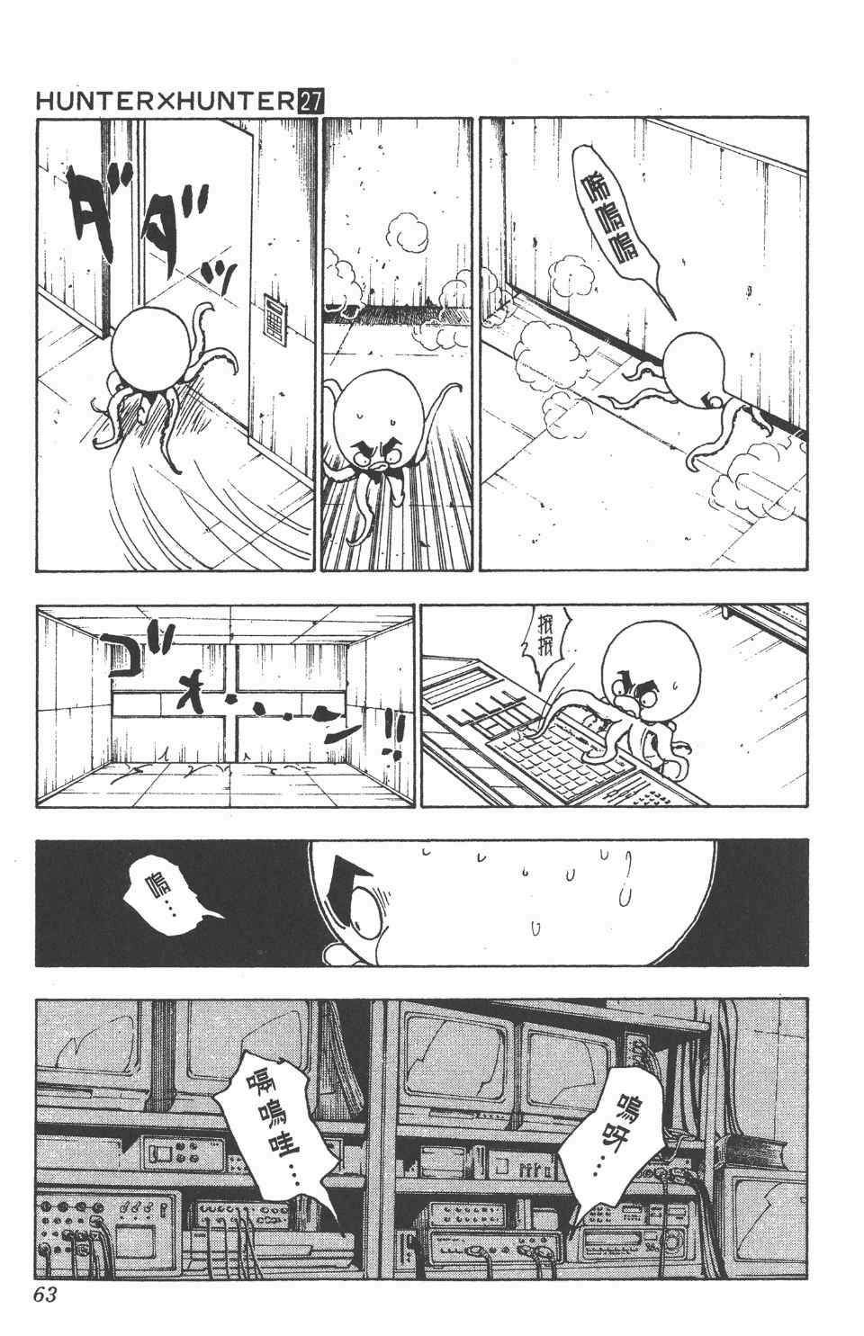 全职猎人韩漫全集-第27卷无删减无遮挡章节图片 