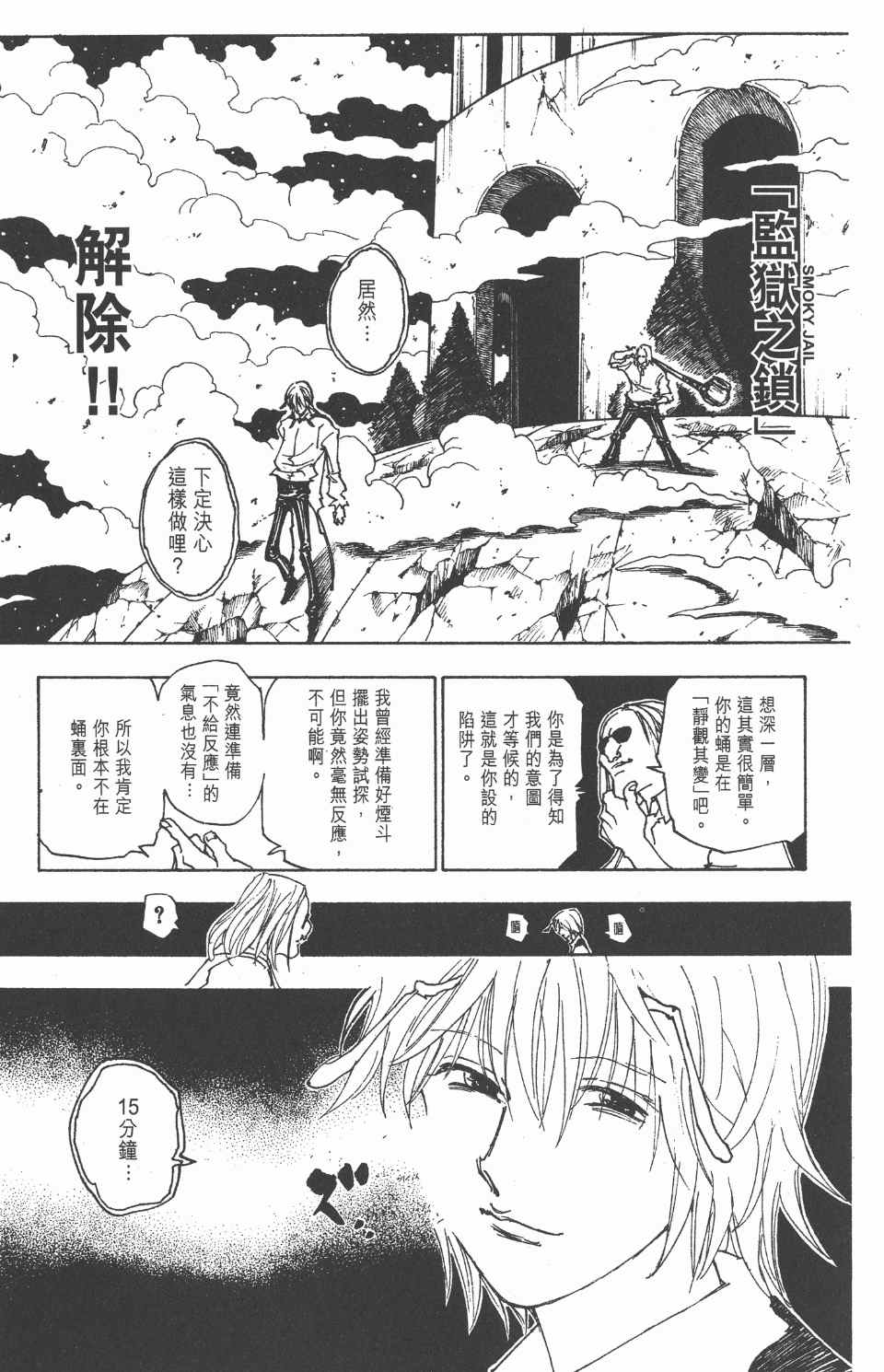 全职猎人韩漫全集-第27卷无删减无遮挡章节图片 