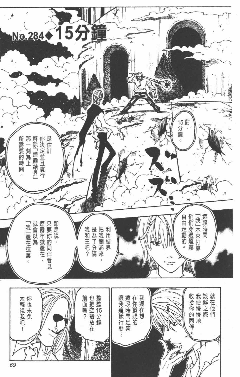 全职猎人韩漫全集-第27卷无删减无遮挡章节图片 