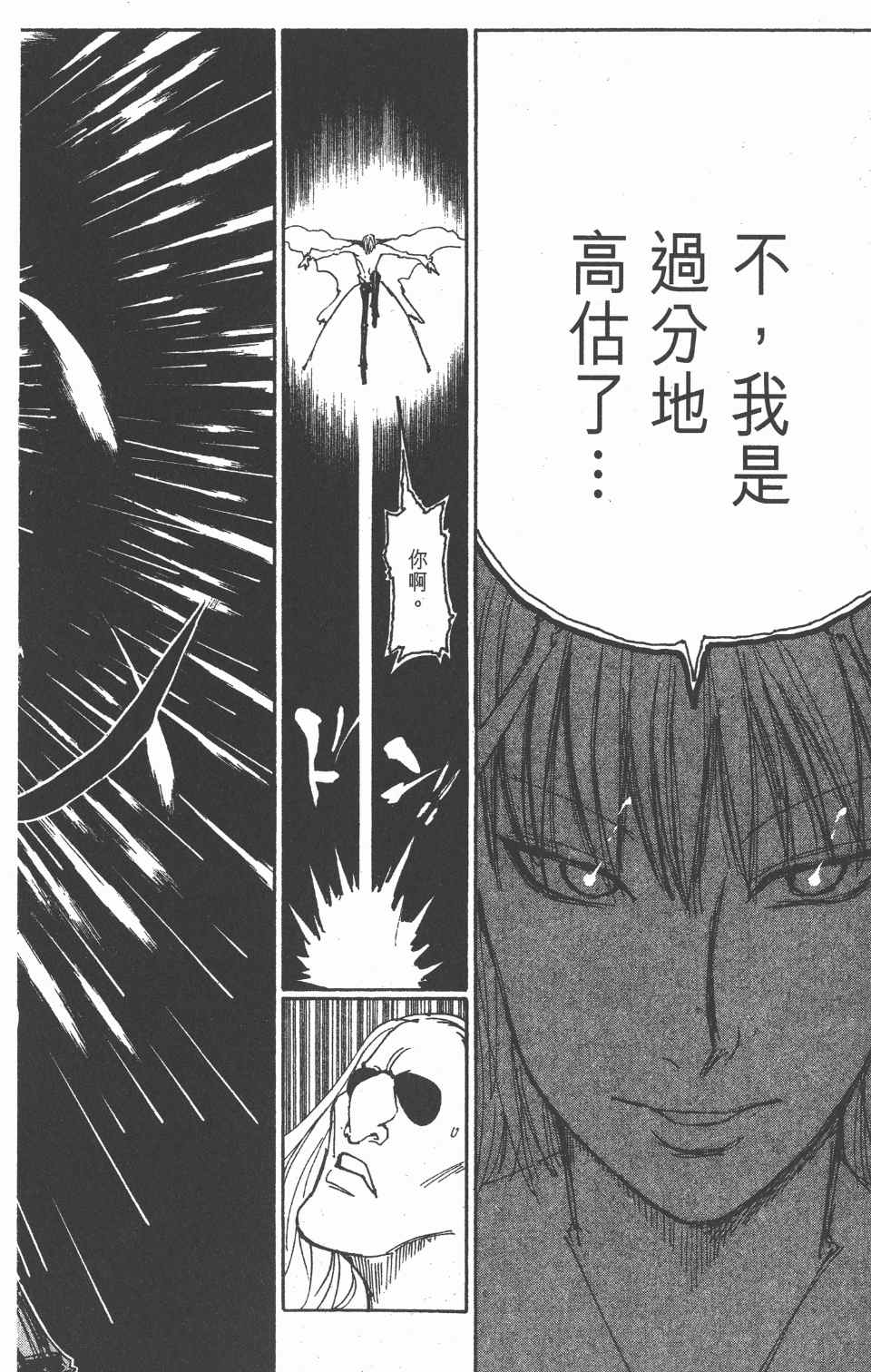 全职猎人韩漫全集-第27卷无删减无遮挡章节图片 
