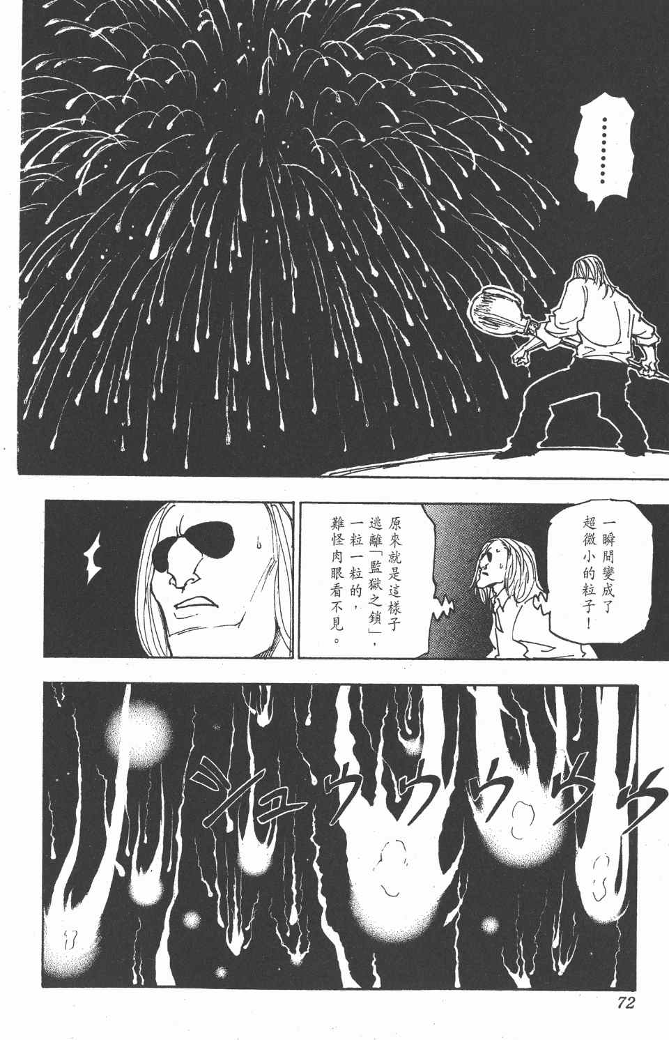 全职猎人韩漫全集-第27卷无删减无遮挡章节图片 