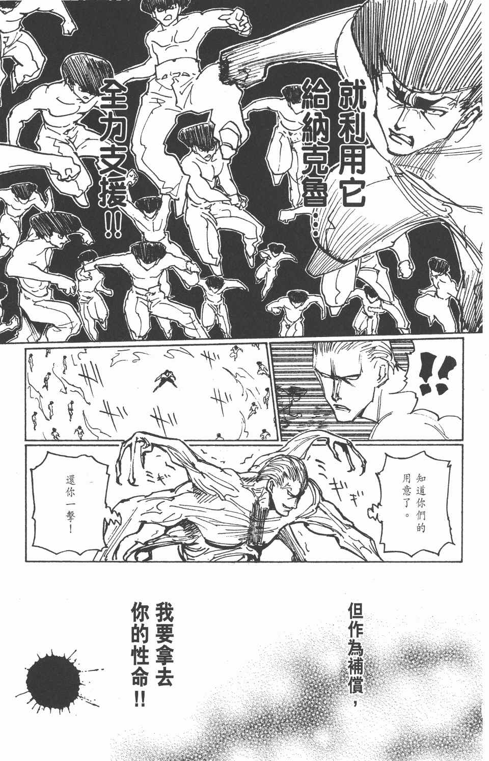 全职猎人韩漫全集-第27卷无删减无遮挡章节图片 
