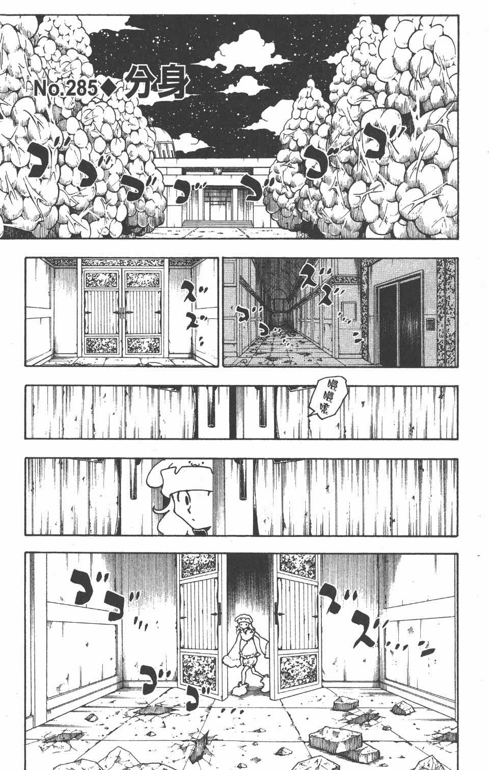全职猎人韩漫全集-第27卷无删减无遮挡章节图片 