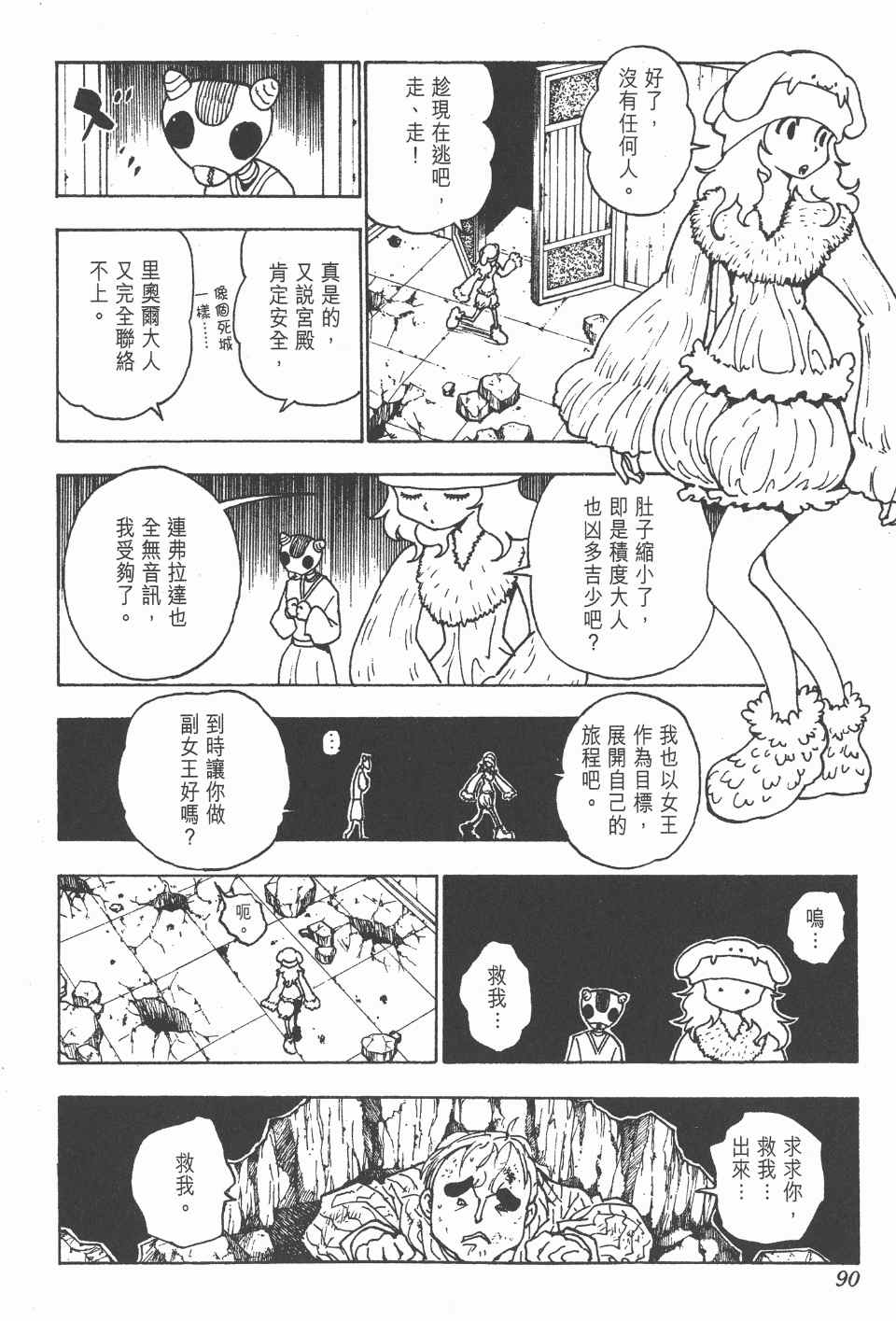 全职猎人韩漫全集-第27卷无删减无遮挡章节图片 